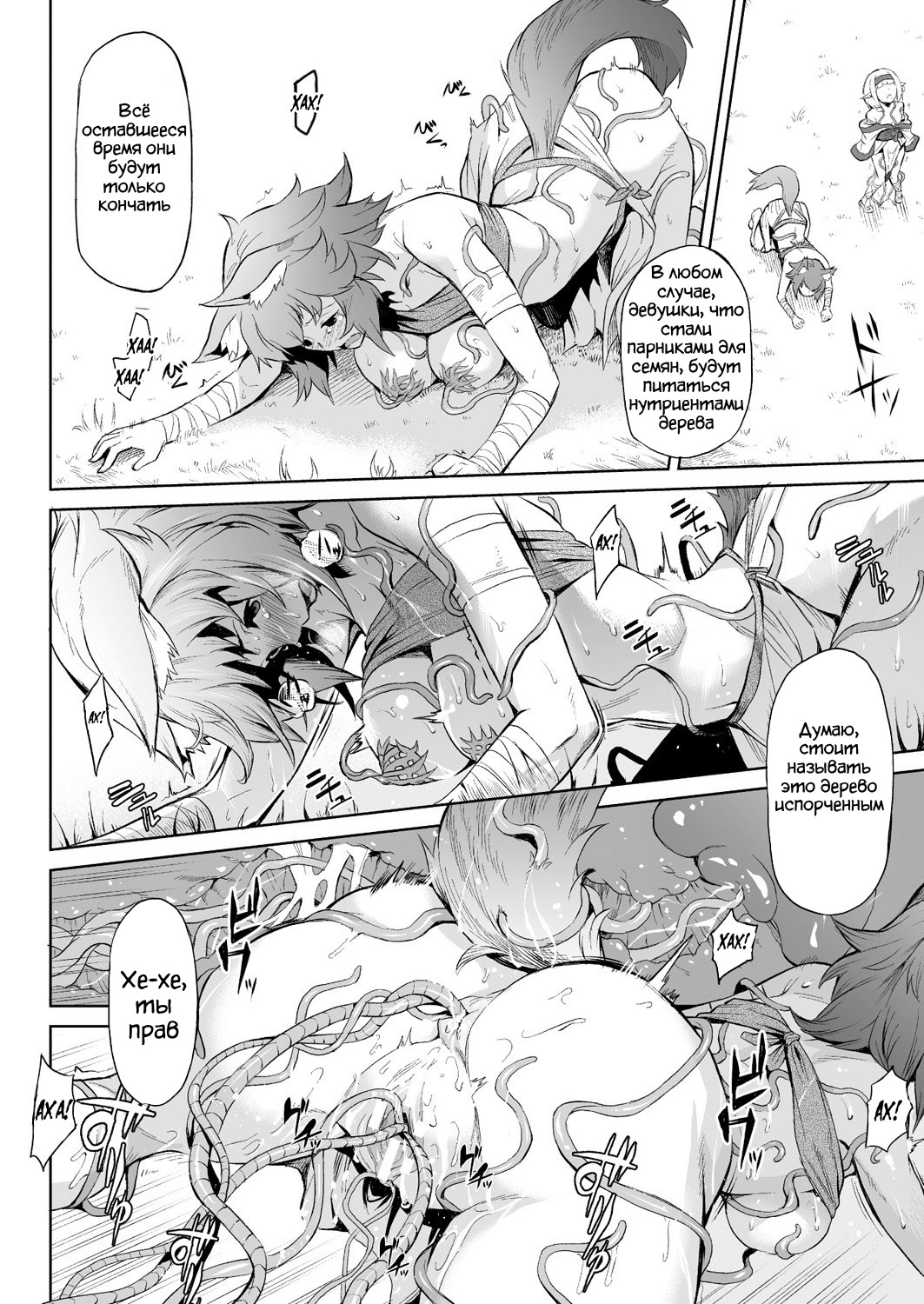 Parasite Tree page 11 full