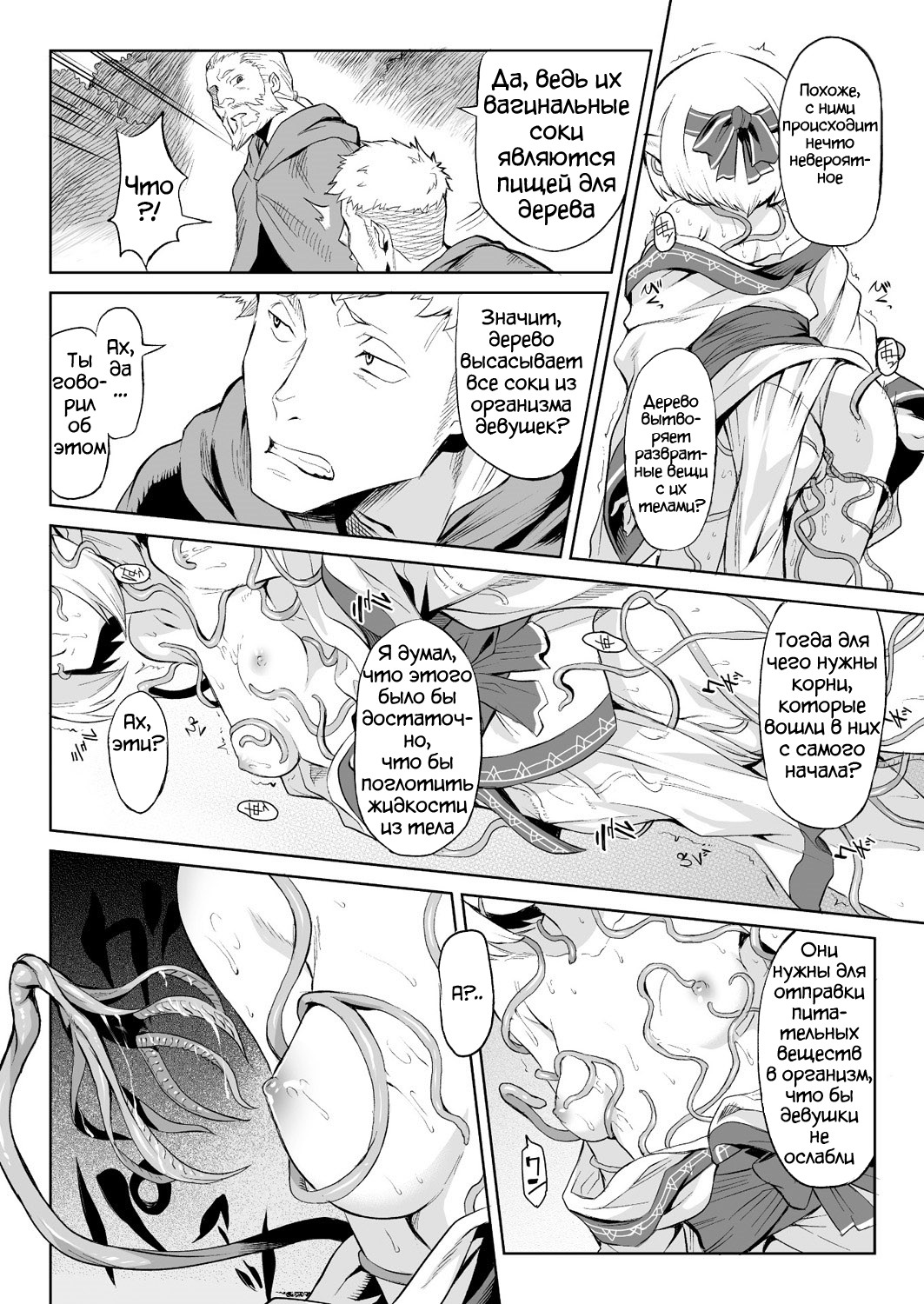 Parasite Tree page 9 full