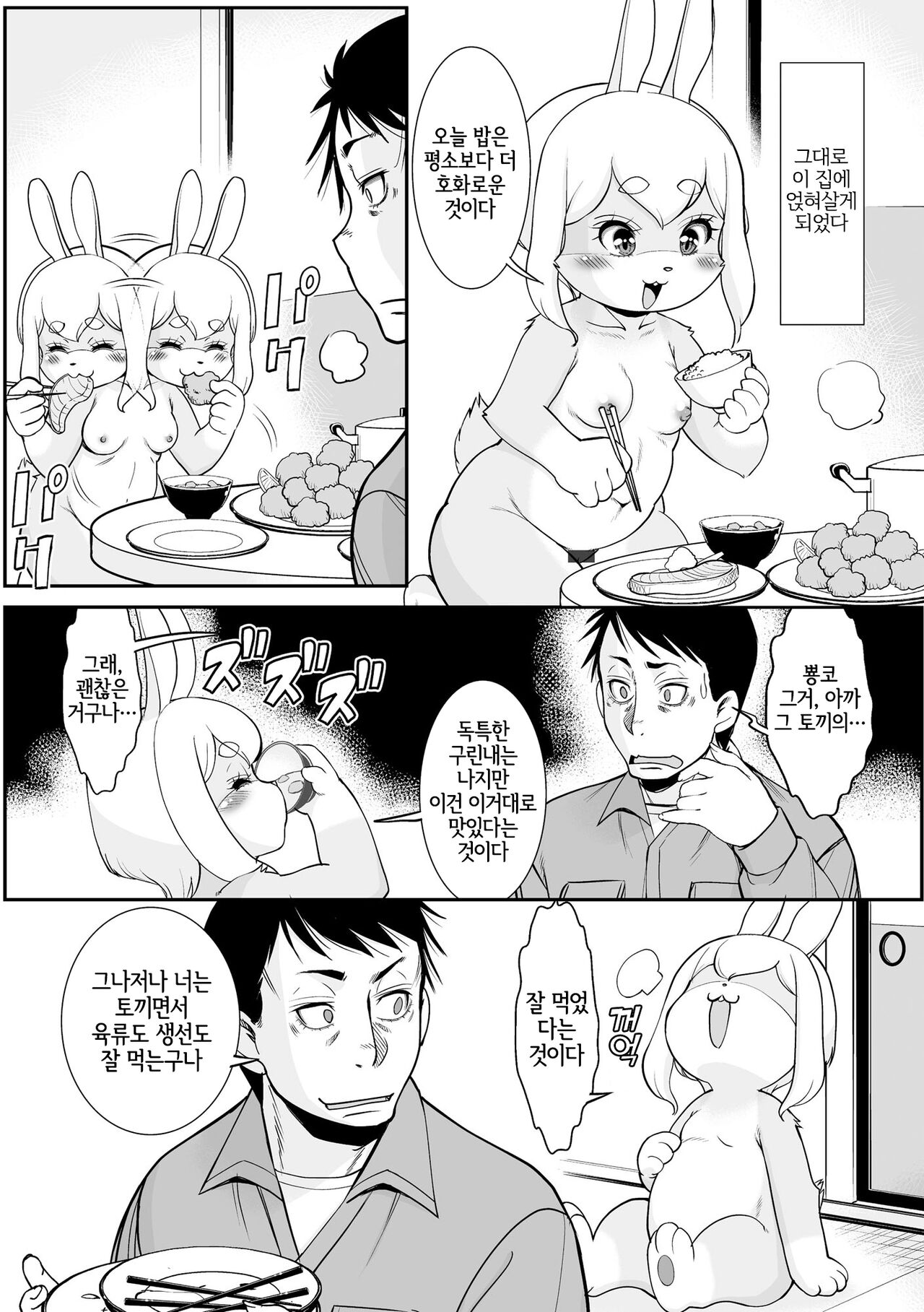 Ore to Usa | 나랑 토끼 page 5 full