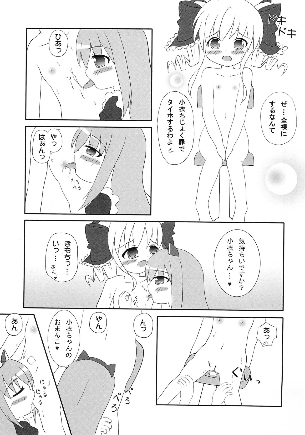 Kokoro-chan ni Lock-on!! page 11 full