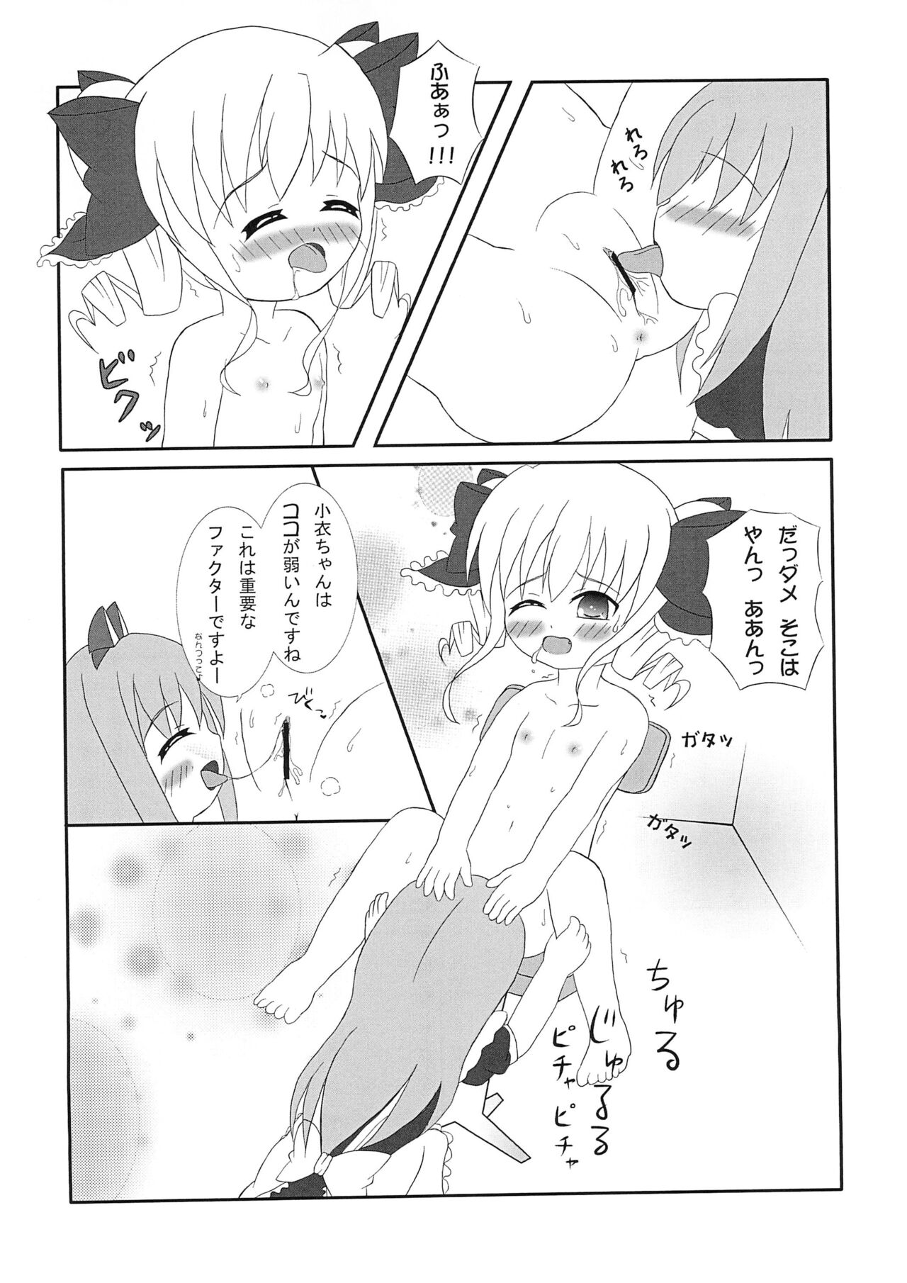 Kokoro-chan ni Lock-on!! page 12 full