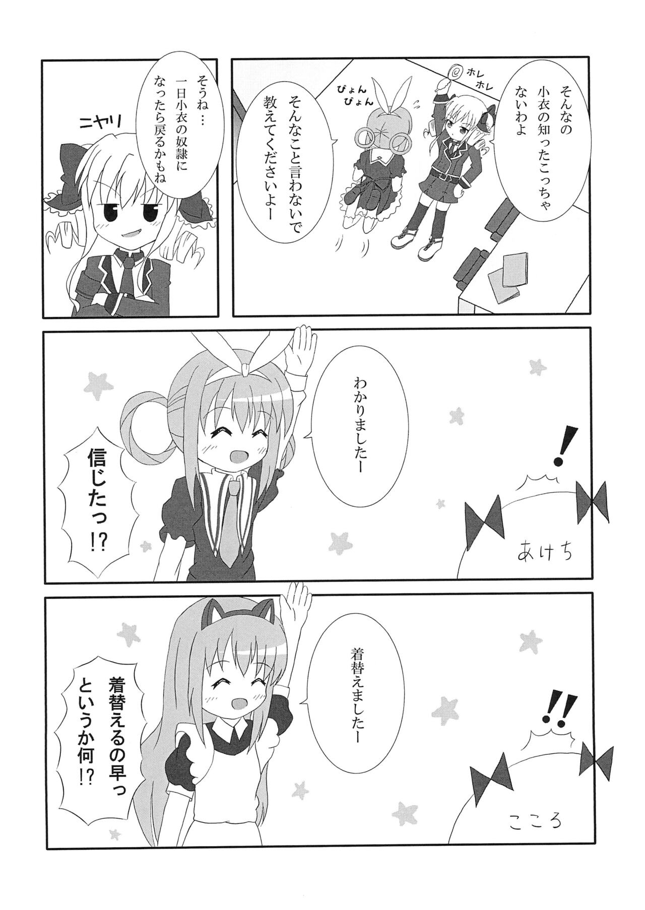 Kokoro-chan ni Lock-on!! page 6 full