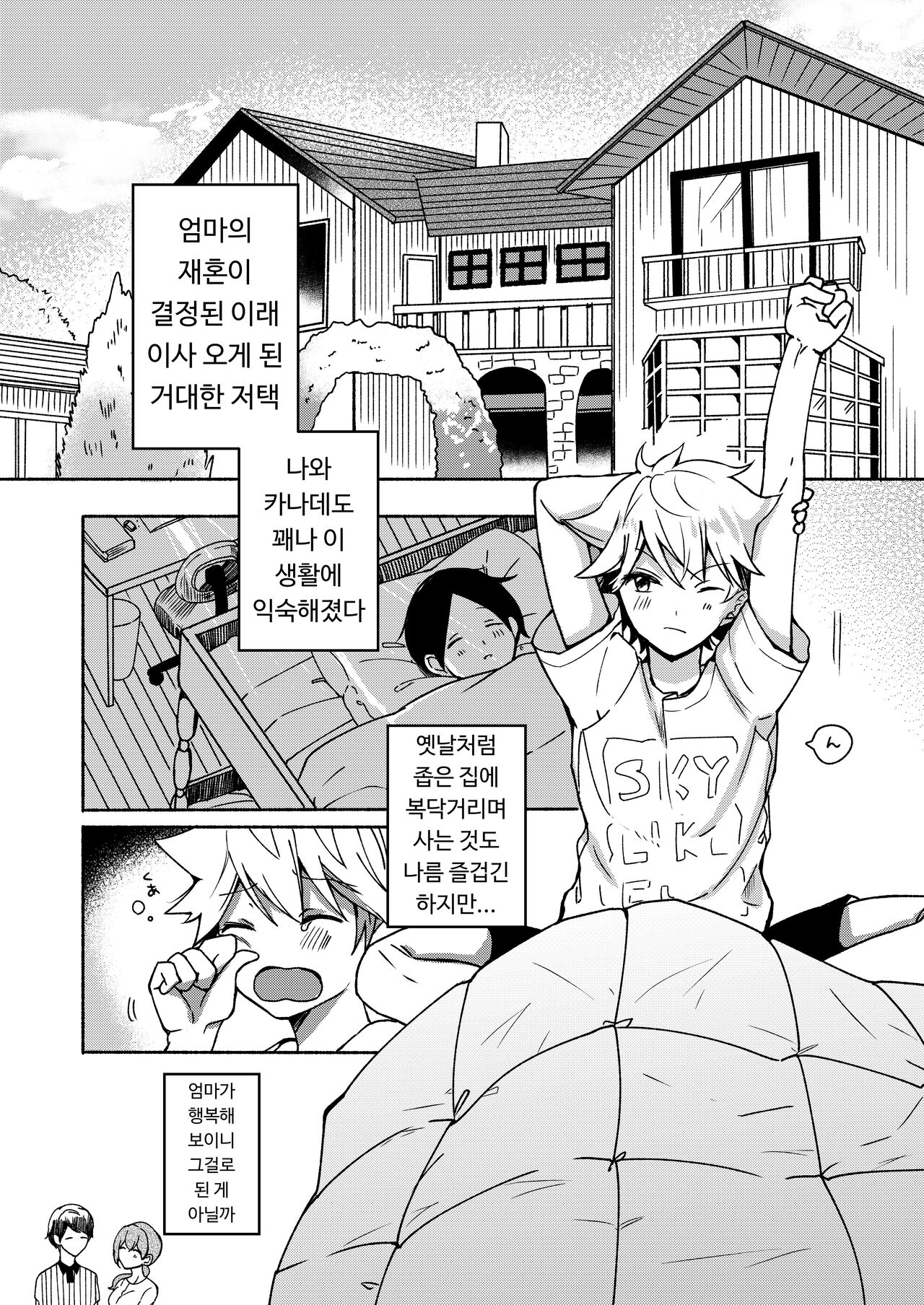 Onee-chan to Boku no Kaihatsu Seikatsu Soushuuhen page 11 full