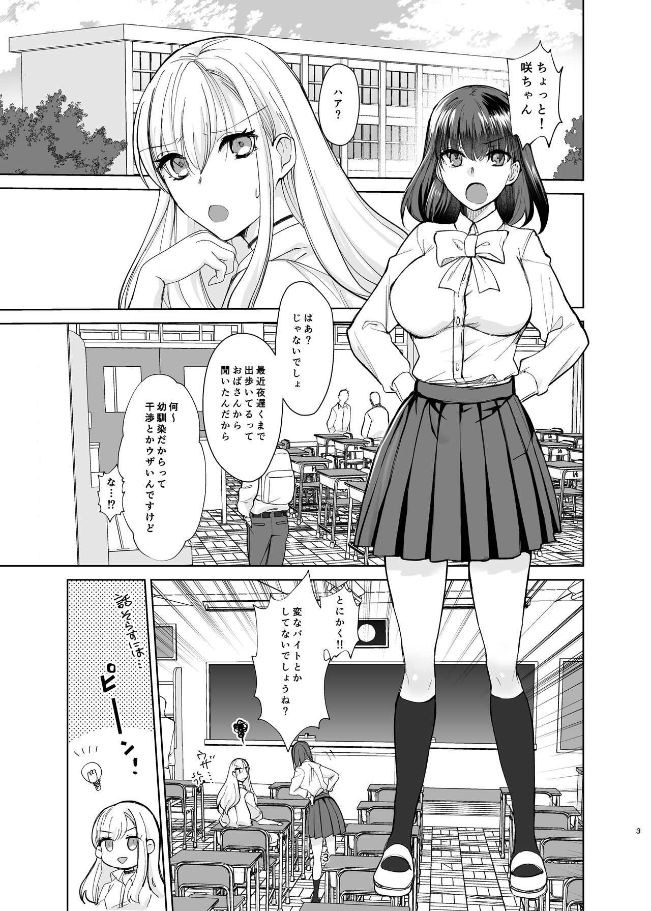 真面目幼馴染がP活にドハマりしてセックス大好きになっちゃう話 page 2 full