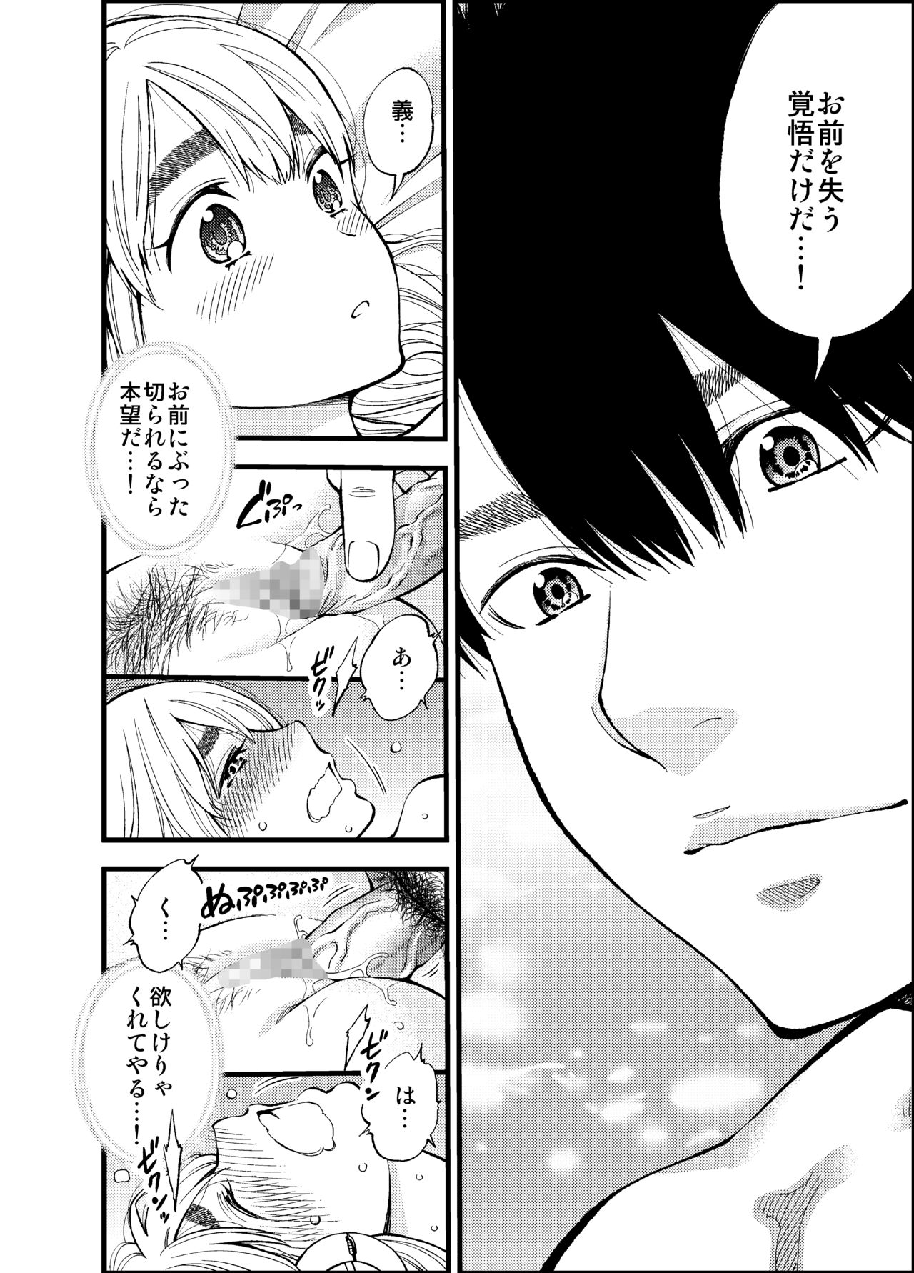 Sundome!! Milky Way 59-wa Doujin Ban page 12 full