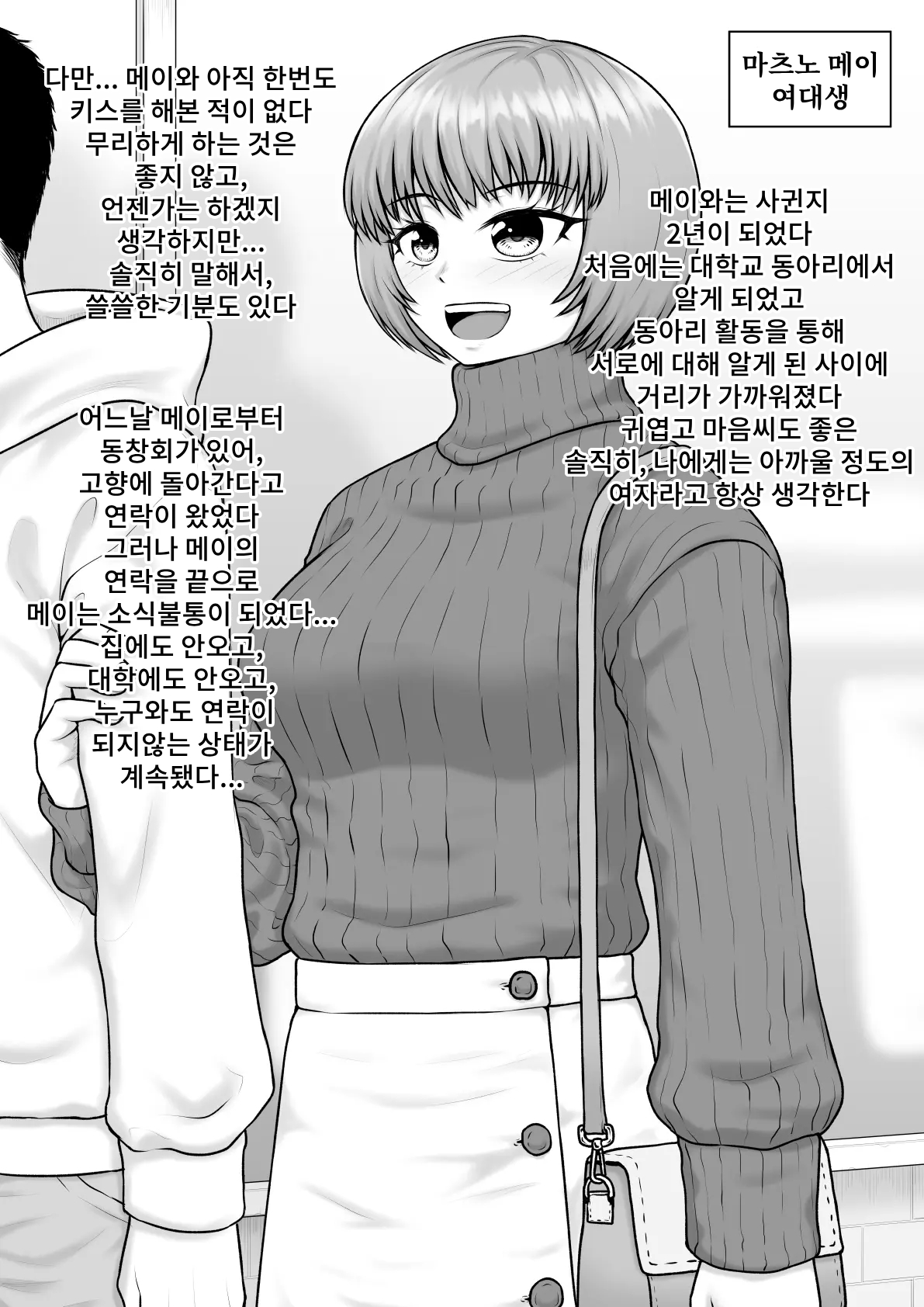 Donzoko made Netorare Ochiru Onna-tachi | 밑바닥까지 NTR타락하는 여자들 page 2 full