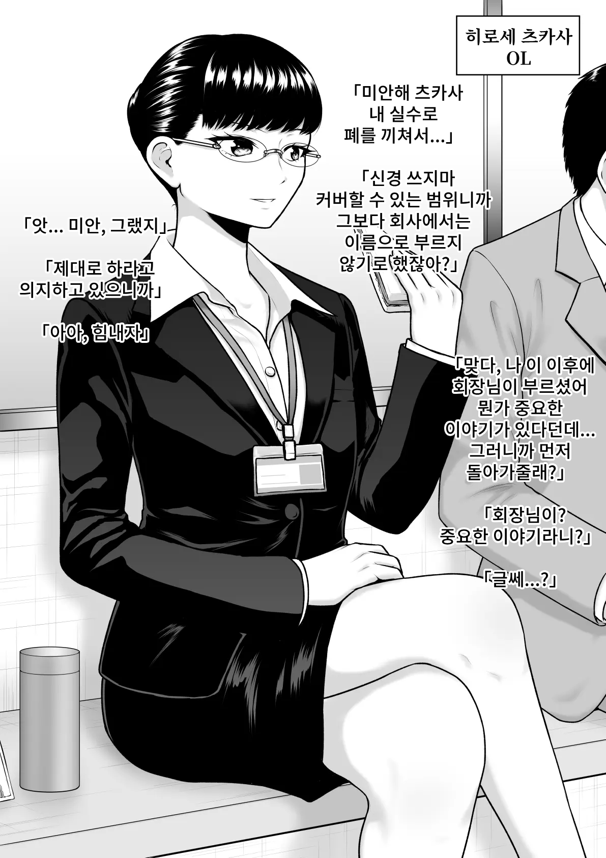 Donzoko made Netorare Ochiru Onna-tachi | 밑바닥까지 NTR타락하는 여자들 page 6 full