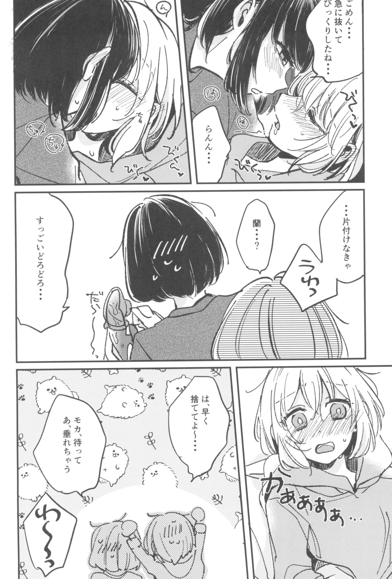 Ai no Aru Hibi page 12 full