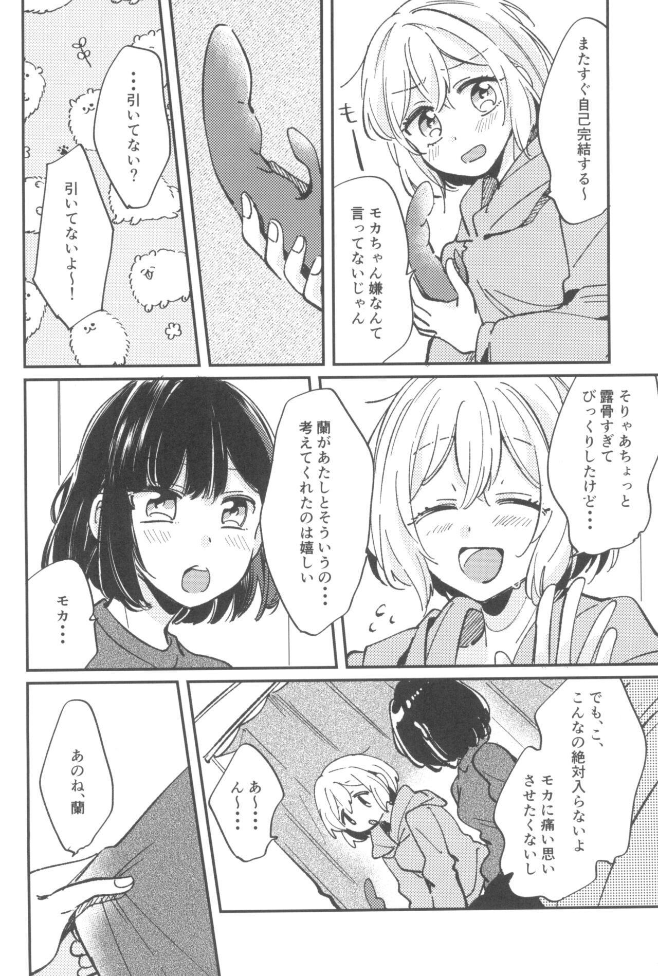Ai no Aru Hibi page 4 full