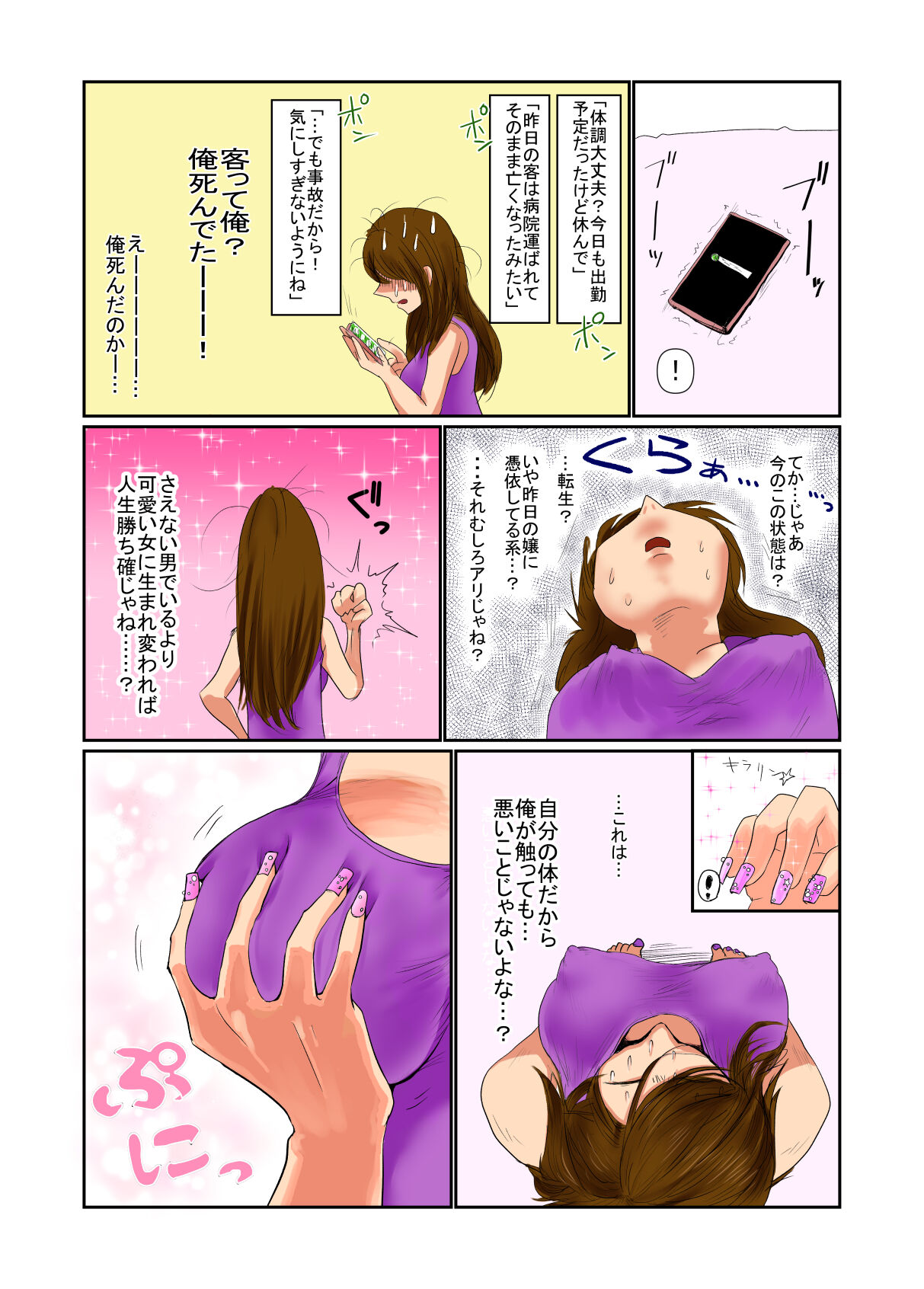 Oshi ni Hyoui Shite Tanoshindetara Choukyou sarete Hontou ni Onnanoko ni Sarechatta Hanashi page 4 full