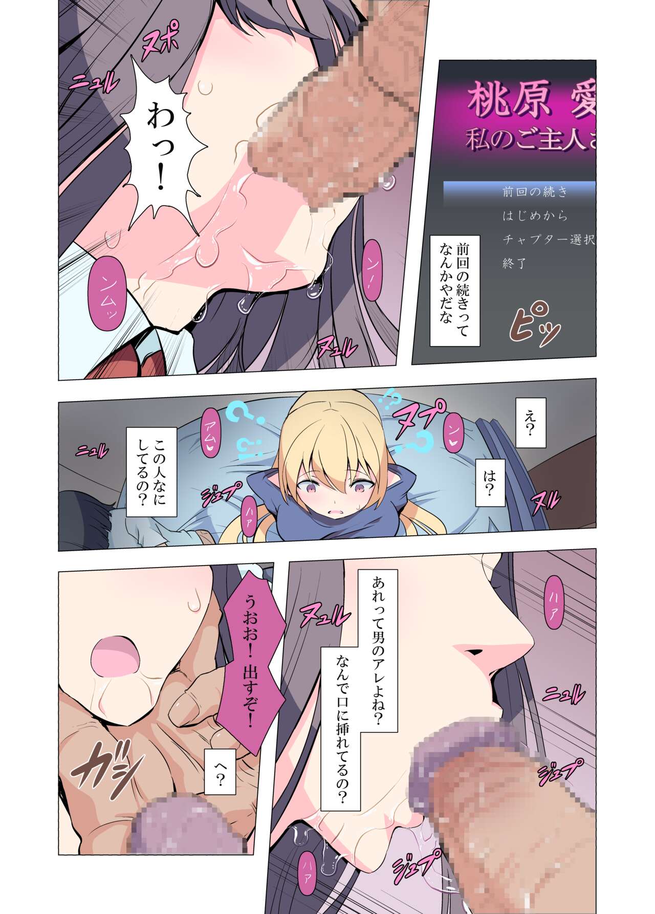 Onee-chan Onegai! 1-kai de Ii kara Sex Sasete! page 11 full
