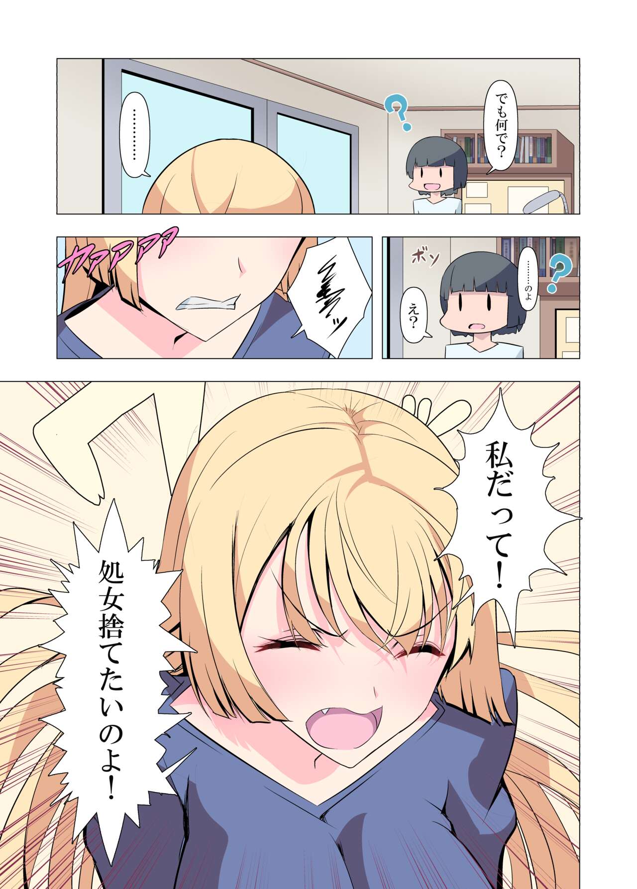 Onee-chan Onegai! 1-kai de Ii kara Sex Sasete! page 8 full