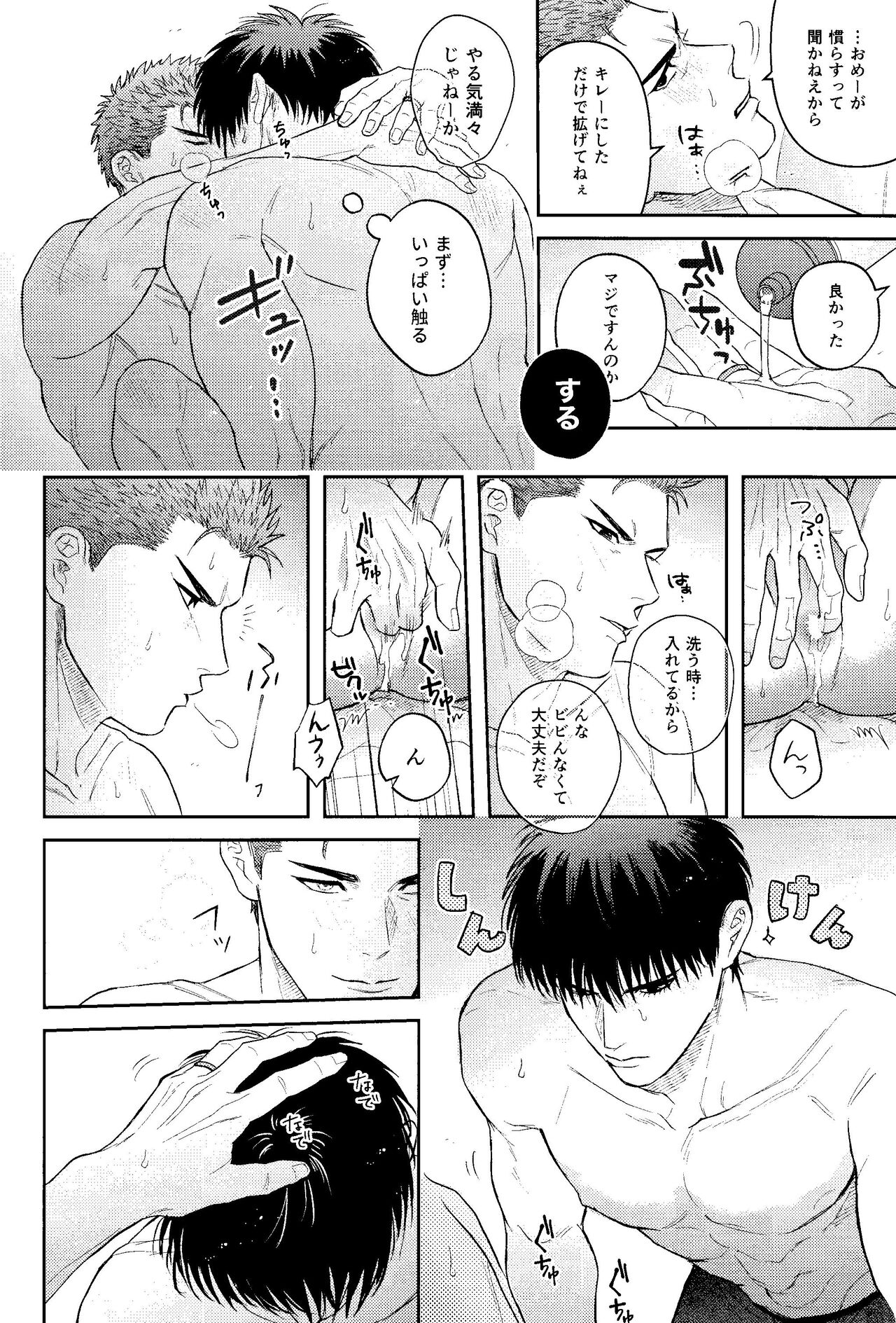 Motto Motto Aishitai page 12 full