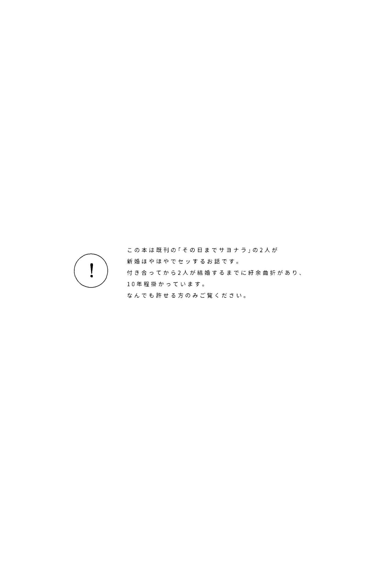 Motto Motto Aishitai page 3 full