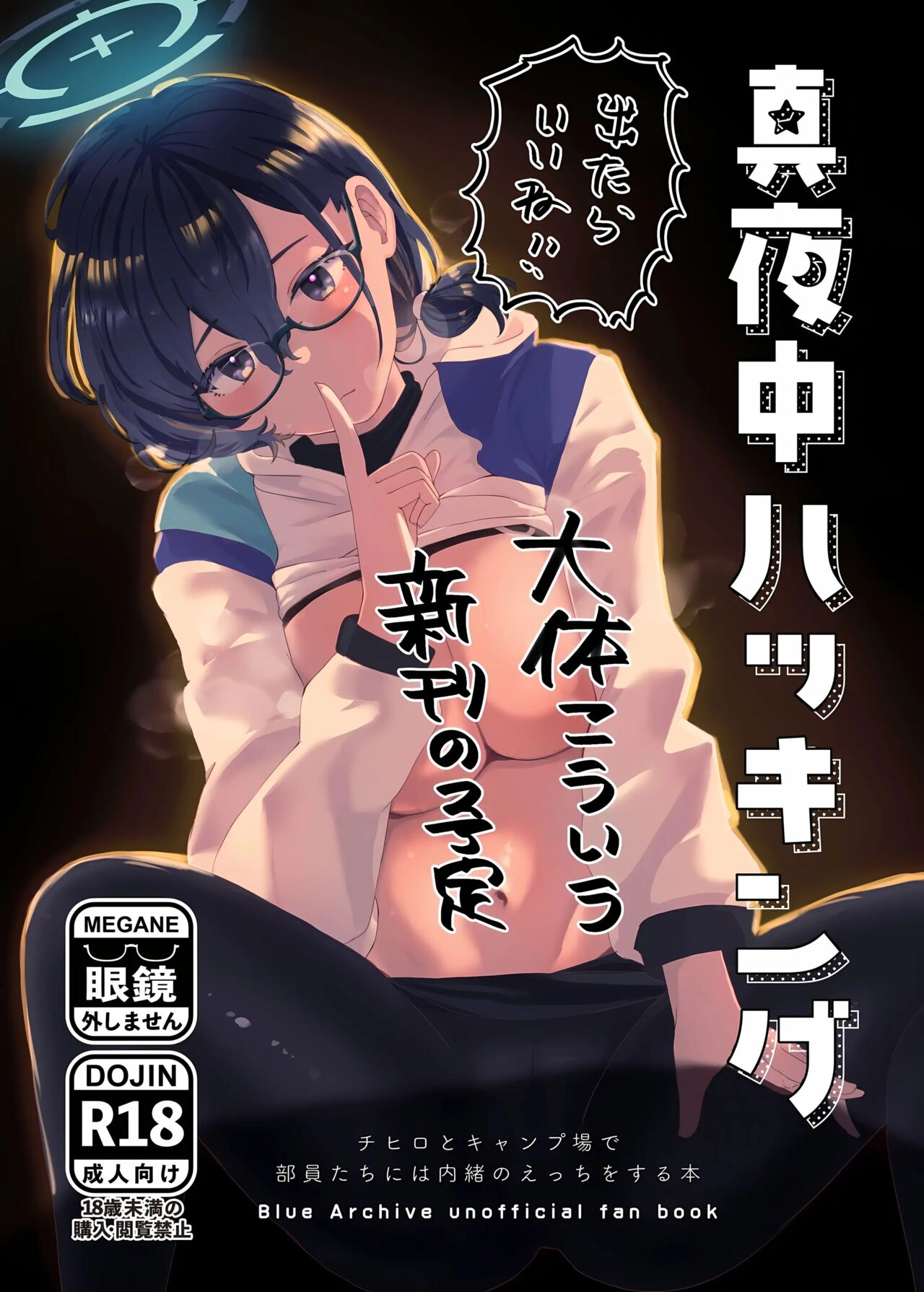 Mayonaka Hacking | 한밤중의 해킹 page 1 full