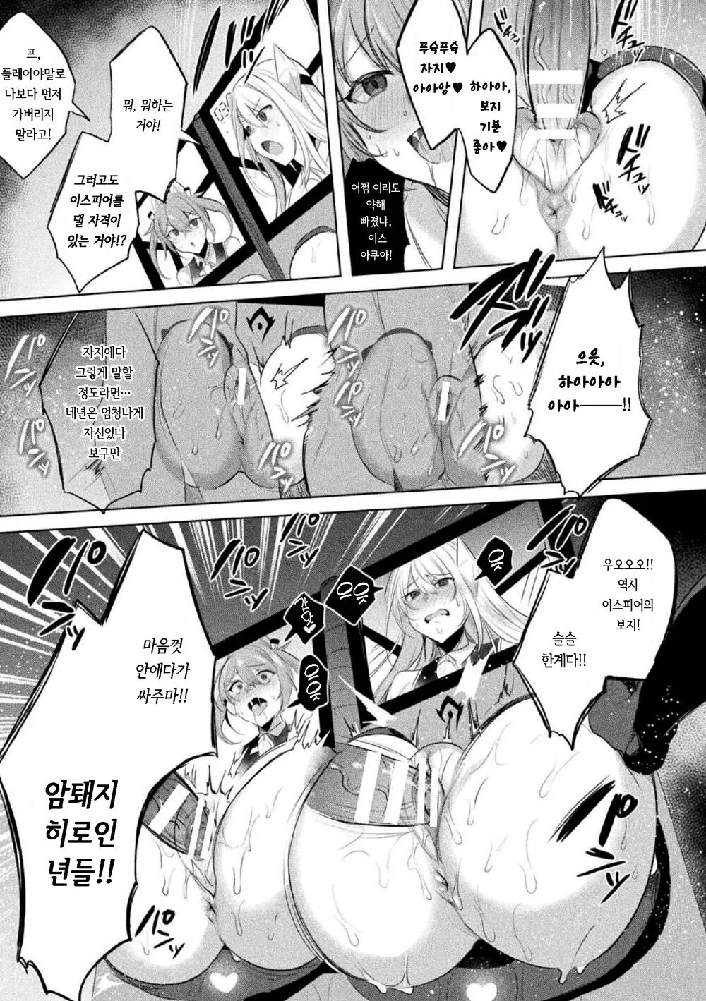Sokoseiki Isfia ~Ingyaku no Senni Kaizo~ Ch.4 | 장황성희 이스피아 ~음학의 세뇌 개조~ 4화 page 11 full
