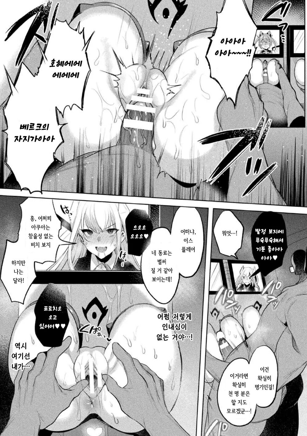 Sokoseiki Isfia ~Ingyaku no Senni Kaizo~ Ch.4 | 장황성희 이스피아 ~음학의 세뇌 개조~ 4화 page 9 full