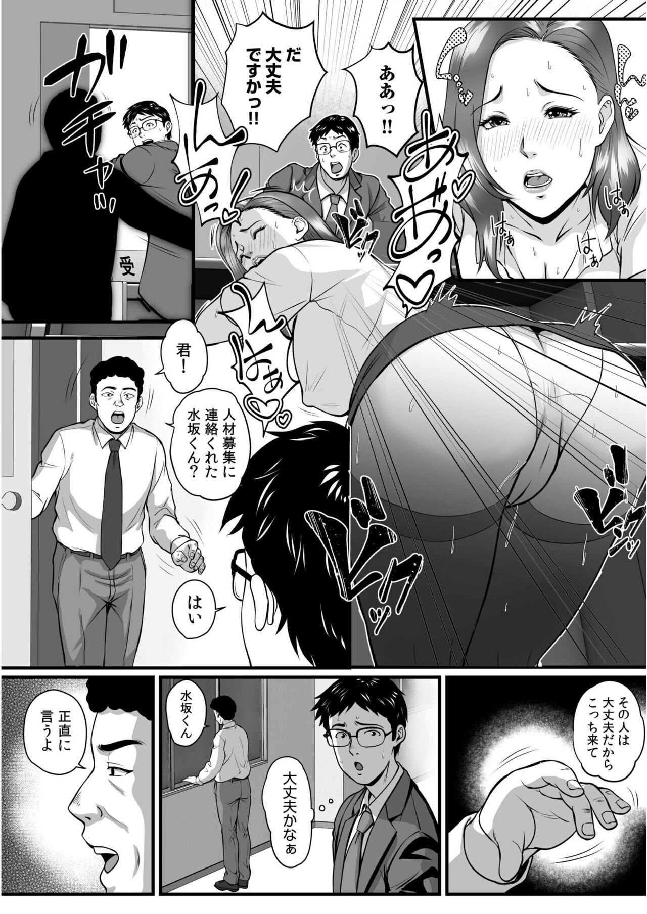 Tenshoku-saki ga Chijo Mamire Nan desu ga Yaru Shika Nai desu yone - The new job is covered with sluts 1 page 5 full