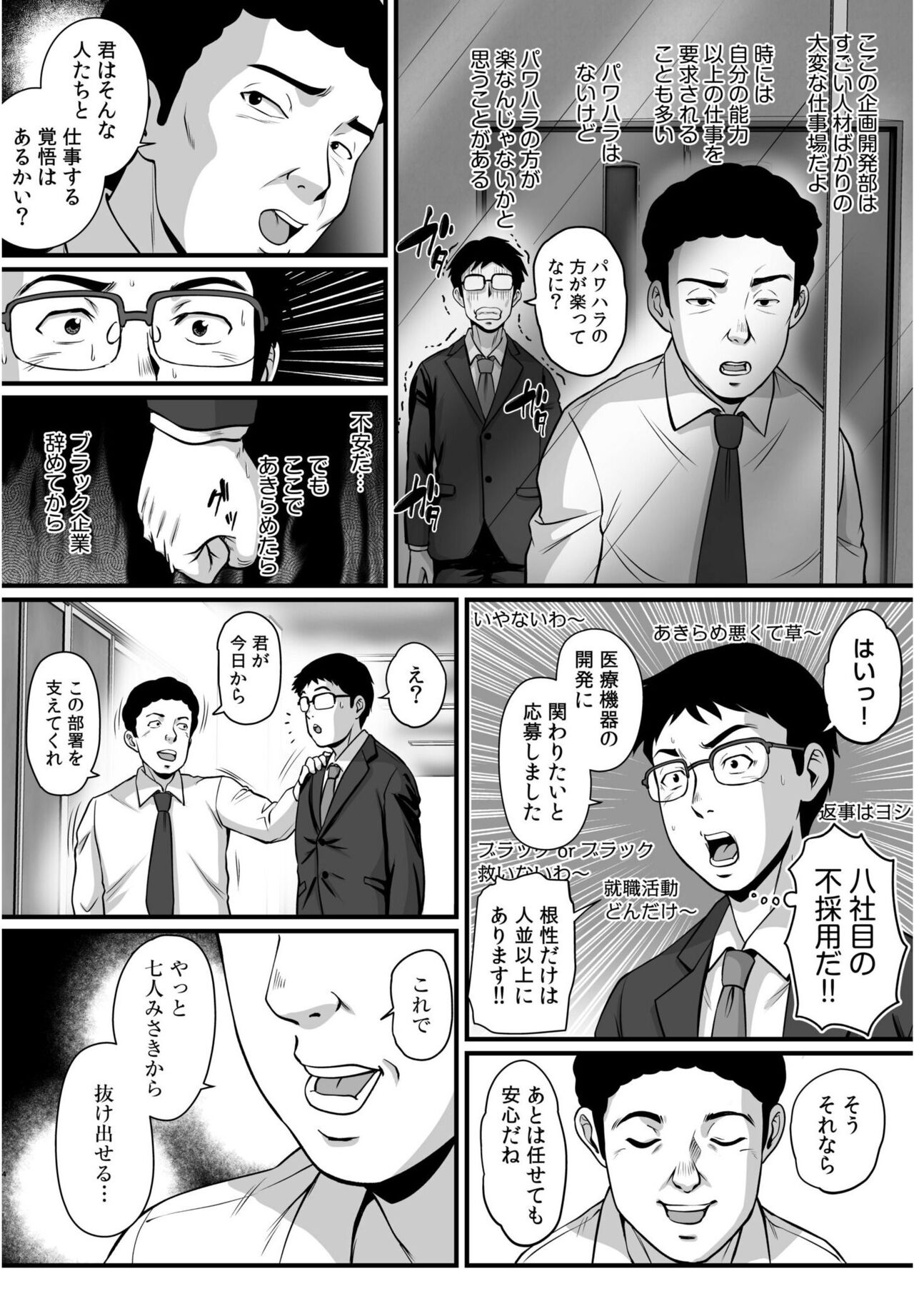 Tenshoku-saki ga Chijo Mamire Nan desu ga Yaru Shika Nai desu yone - The new job is covered with sluts 1 page 6 full