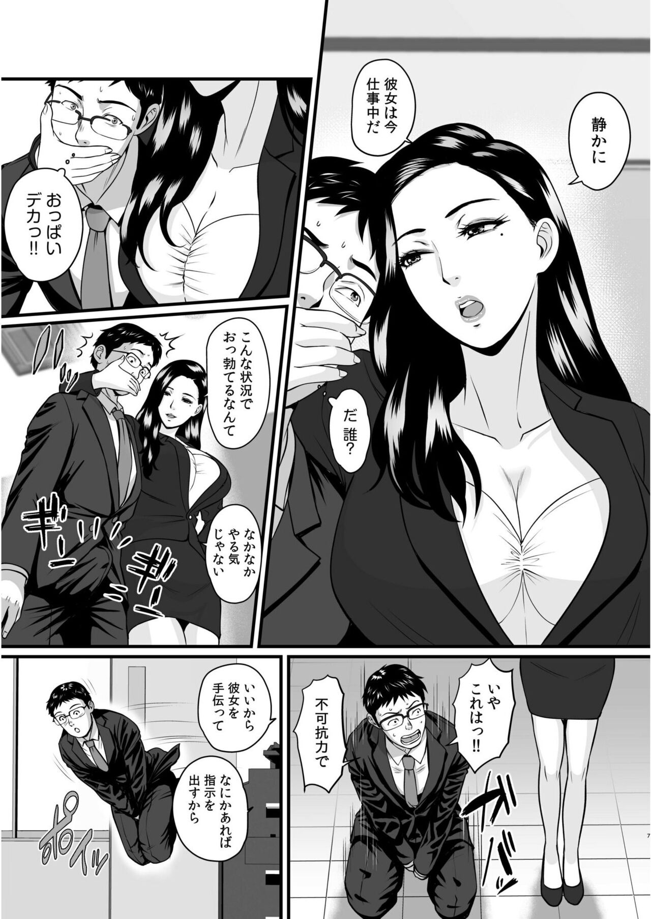 Tenshoku-saki ga Chijo Mamire Nan desu ga Yaru Shika Nai desu yone - The new job is covered with sluts 1 page 9 full