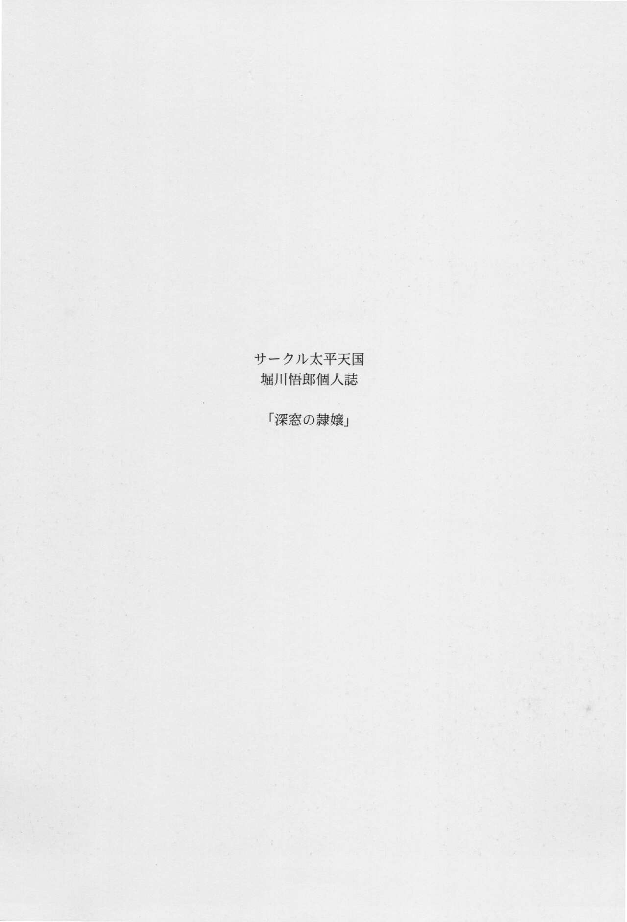 Shinsou no Reijou Gekan | 규중의 노예 하권 page 2 full