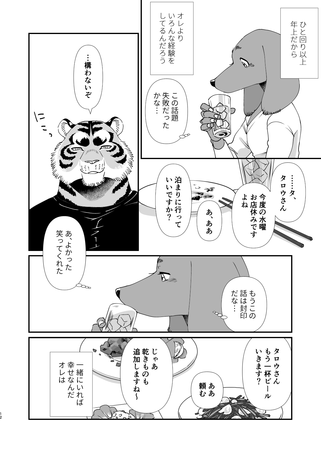 Gakusei-kun to Hanaya-san Matome Hon! page 10 full