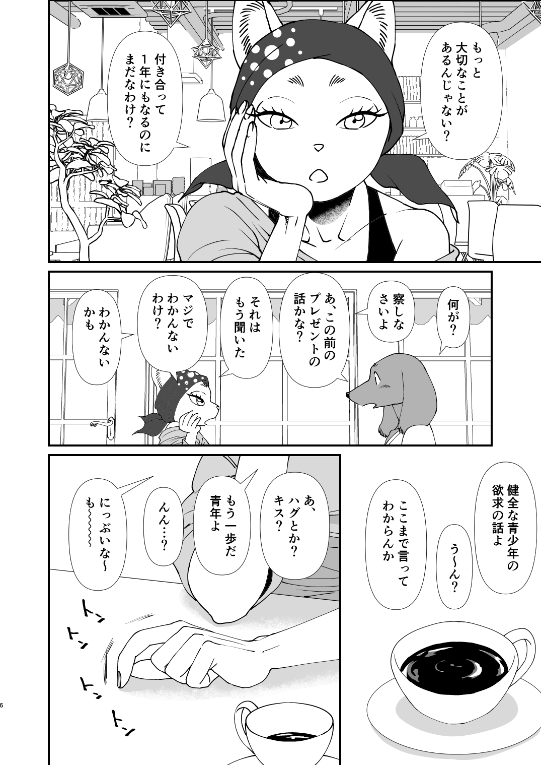 Gakusei-kun to Hanaya-san Matome Hon! page 4 full