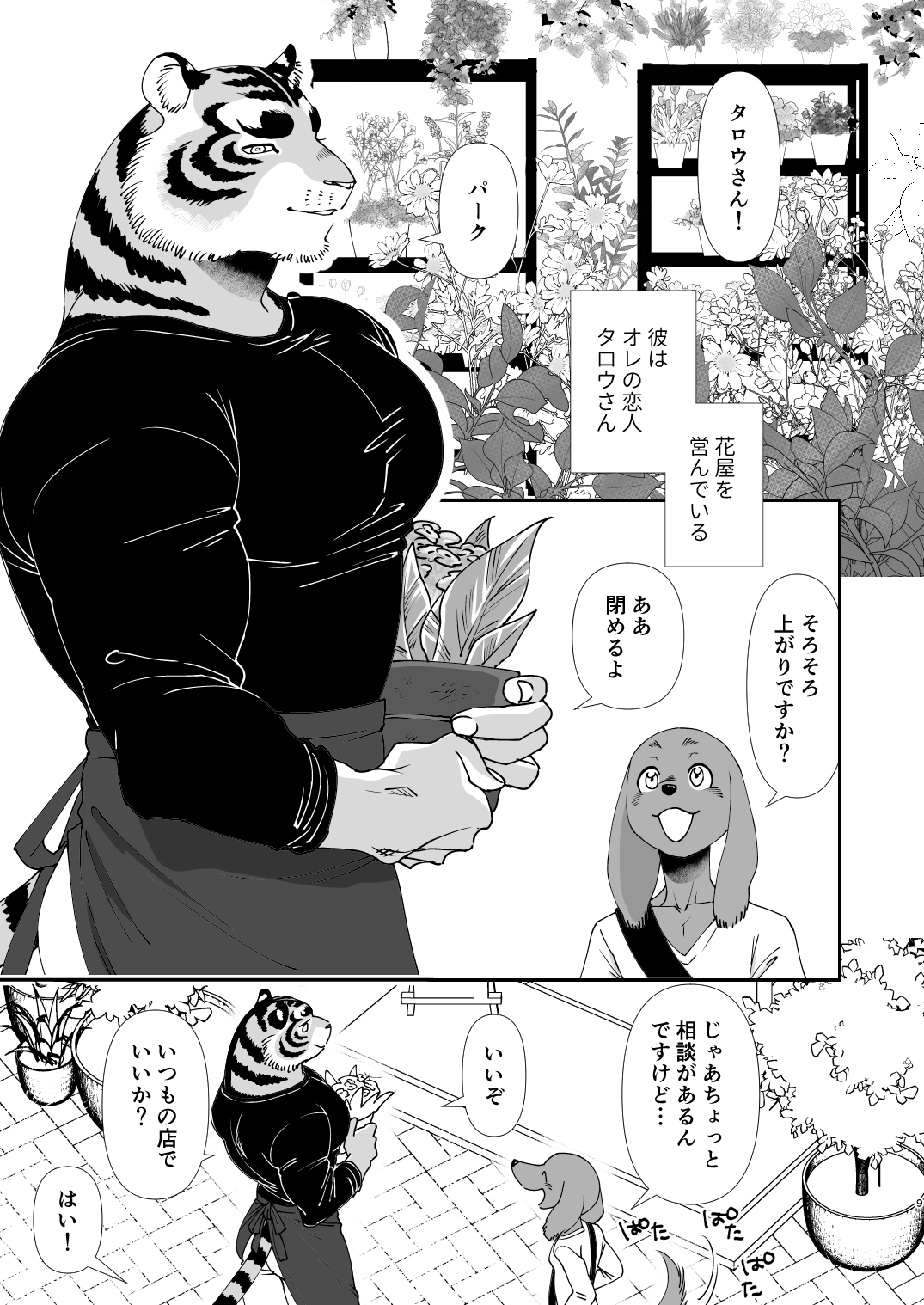Gakusei-kun to Hanaya-san Matome Hon! page 7 full