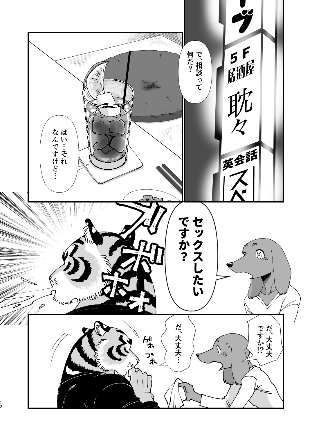 Gakusei-kun to Hanaya-san Matome Hon! page 8 full