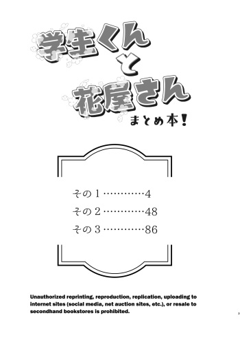 [So (Udoku)] Gakusei-kun to Hanaya-san Matome Hon!   [Digital] cover