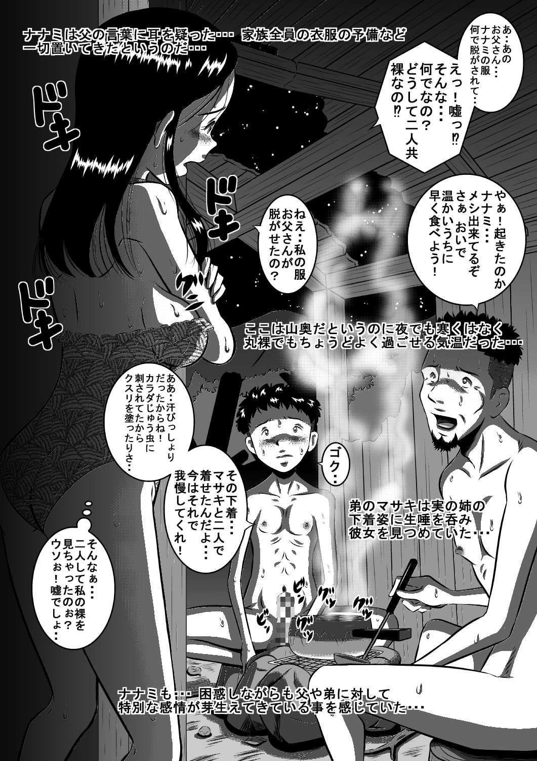 父と娘…姉と弟…血の繋がった家族だから… page 11 full