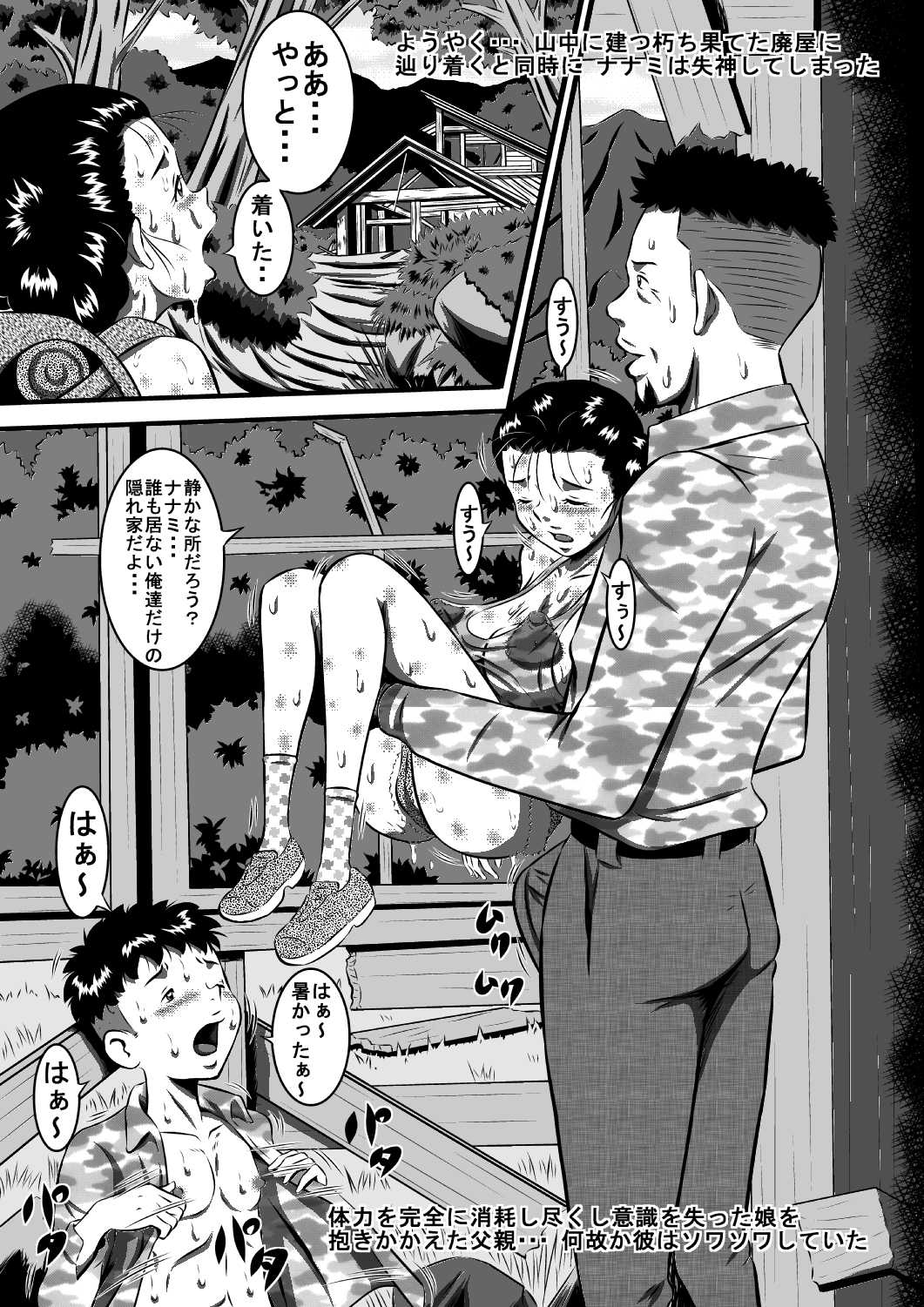 父と娘…姉と弟…血の繋がった家族だから… page 5 full