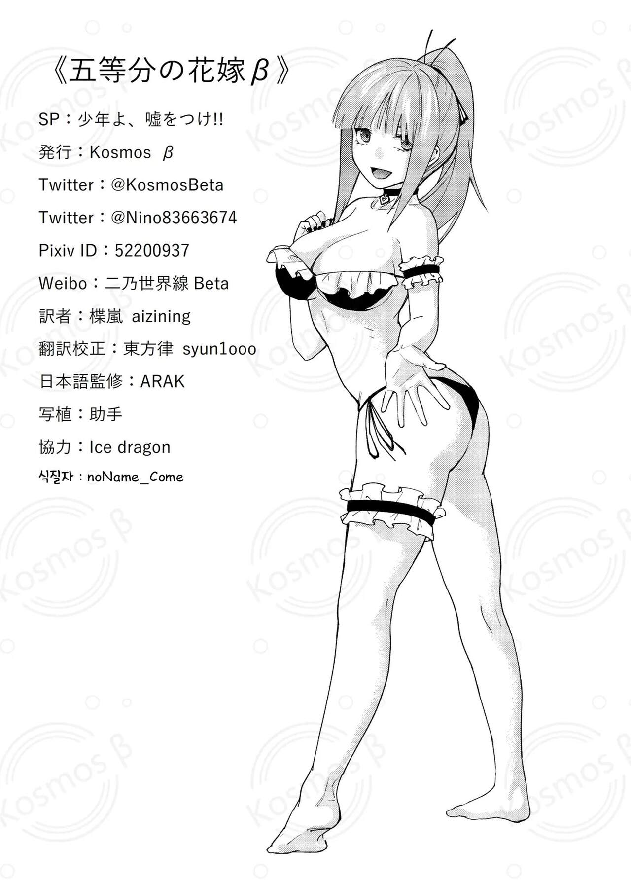 Shounen yo,   Uso o Tsuke!! | 소년용, 거짓말을 해라!! page 11 full