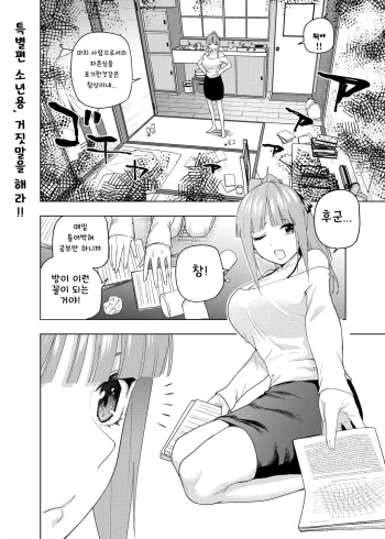 [Kosmos β] Shounen yo,   Uso o Tsuke!! | 소년용, 거짓말을 해라!! (Gotoubun no Hanayome) [Korean] cover