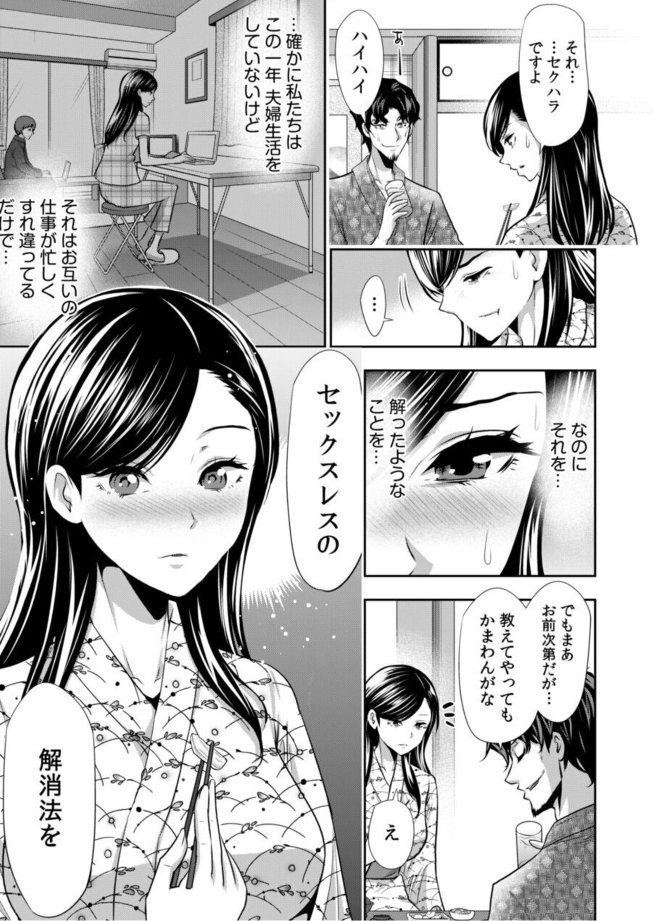 Daikirai na Motokare Joushi to Masakano Shucchou Aibeya... Massage no Hazu ga Asa made Nandomo Nandomo... 1 page 11 full