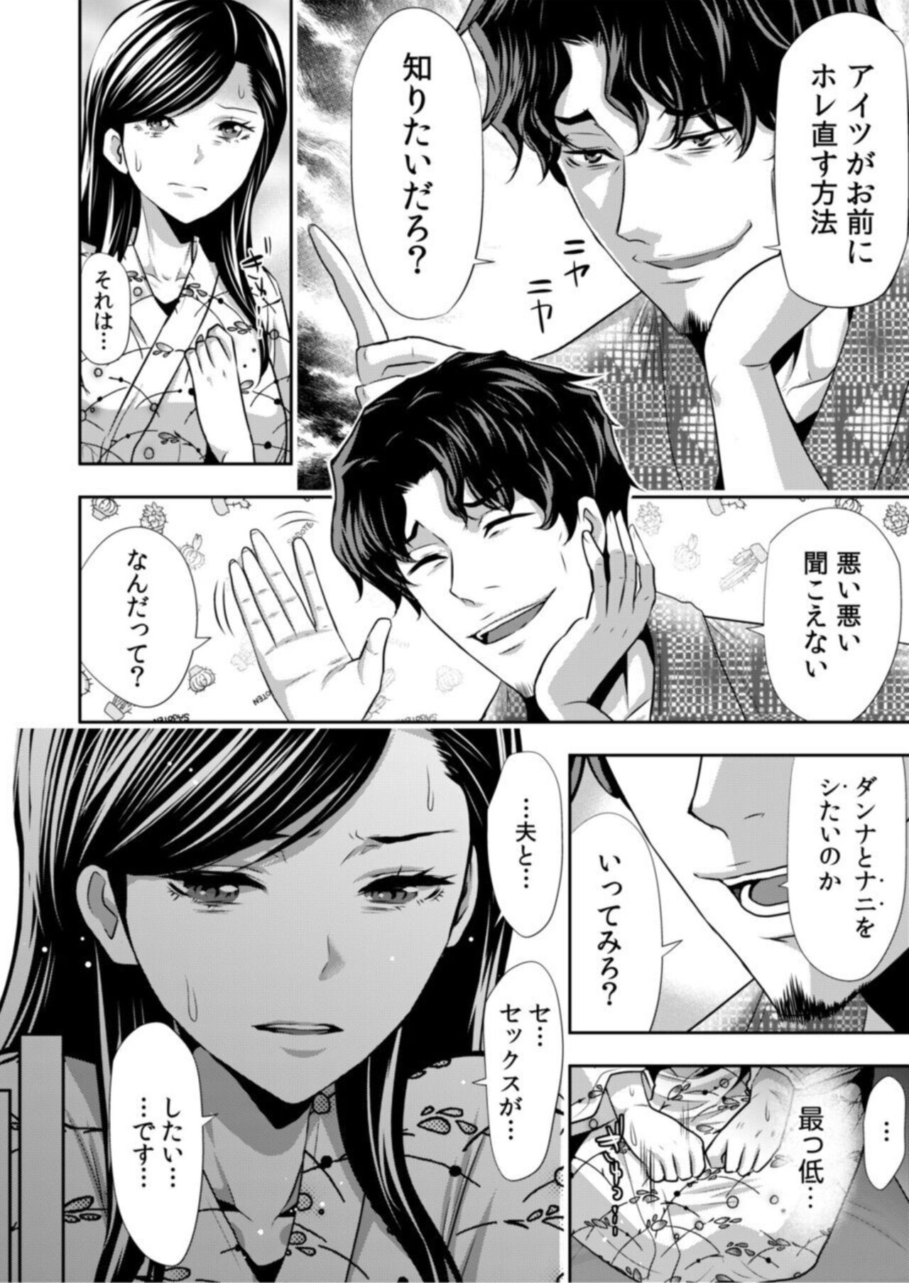 Daikirai na Motokare Joushi to Masakano Shucchou Aibeya... Massage no Hazu ga Asa made Nandomo Nandomo... 1 page 12 full