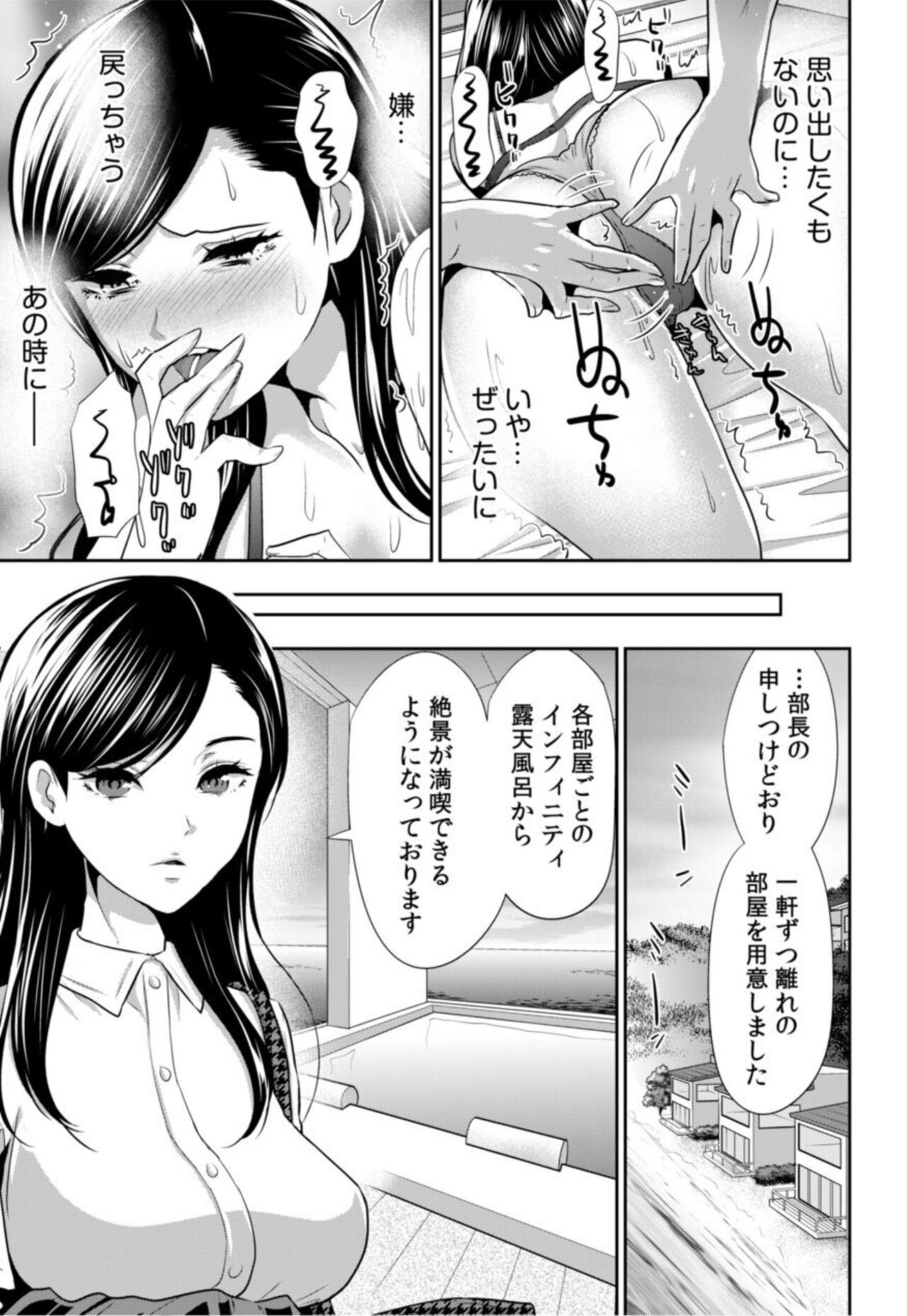 Daikirai na Motokare Joushi to Masakano Shucchou Aibeya... Massage no Hazu ga Asa made Nandomo Nandomo... 1 page 5 full