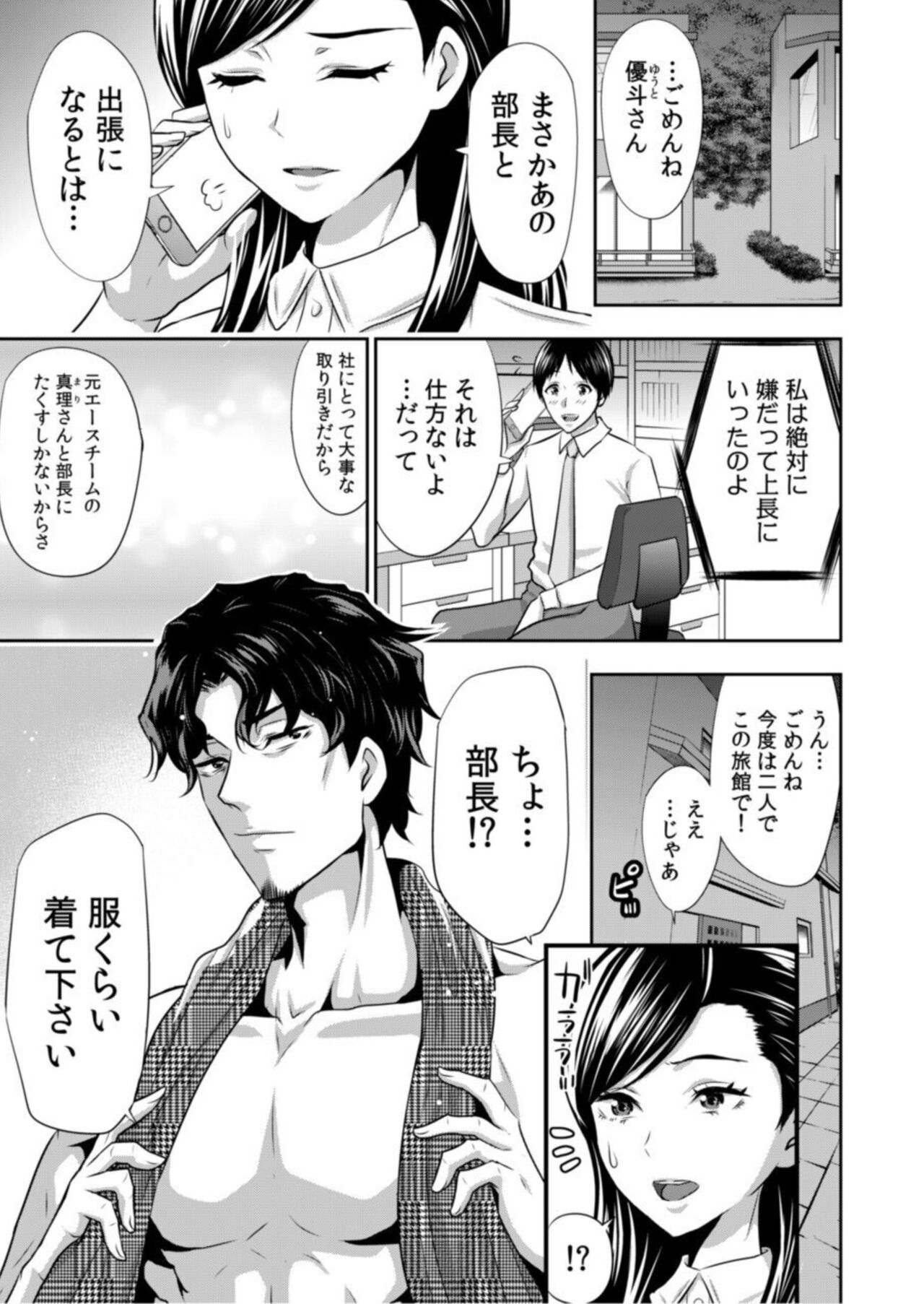 Daikirai na Motokare Joushi to Masakano Shucchou Aibeya... Massage no Hazu ga Asa made Nandomo Nandomo... 1 page 7 full