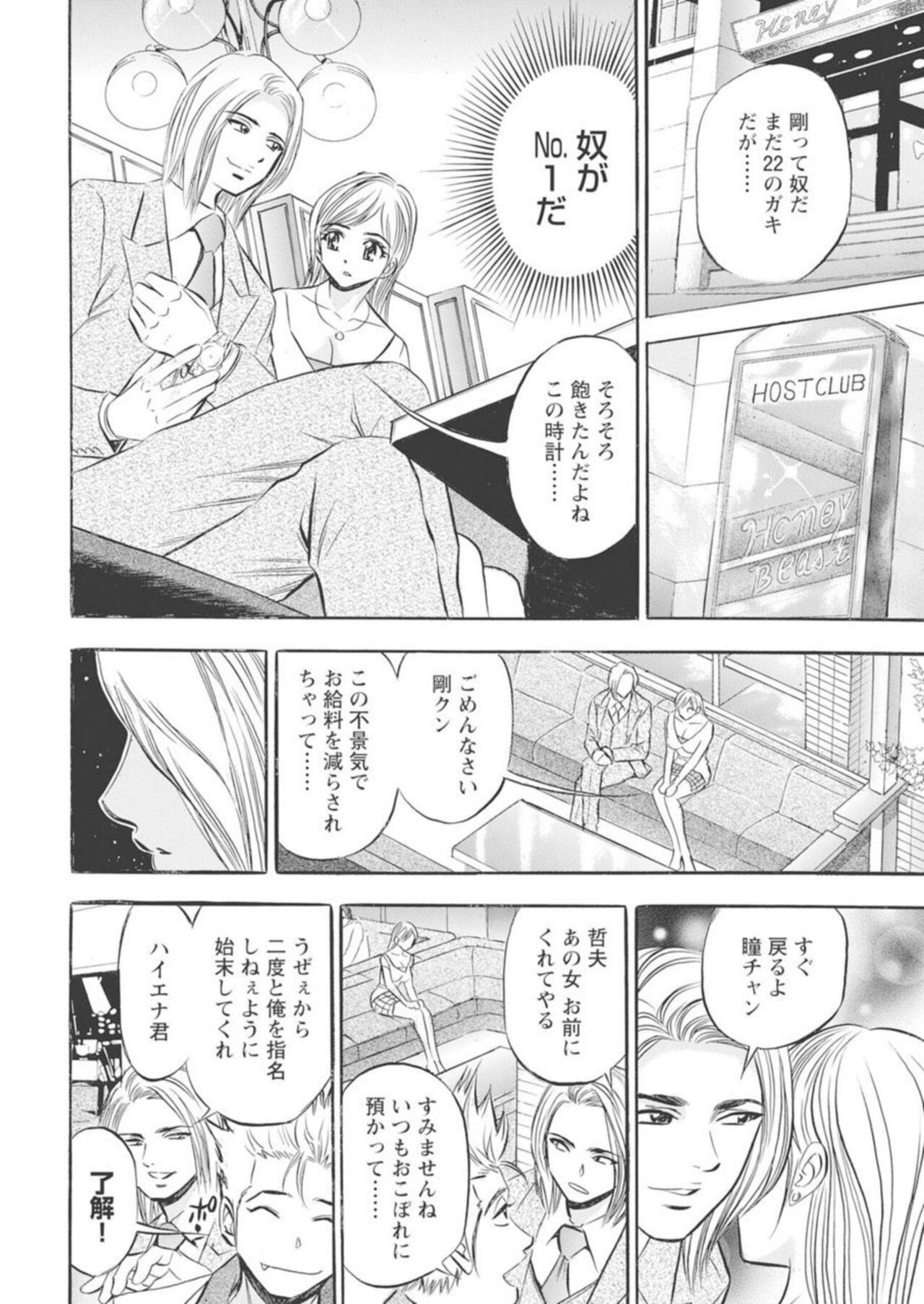 Kichiku Hosuto no Daraku Chōkyō 1 page 11 full
