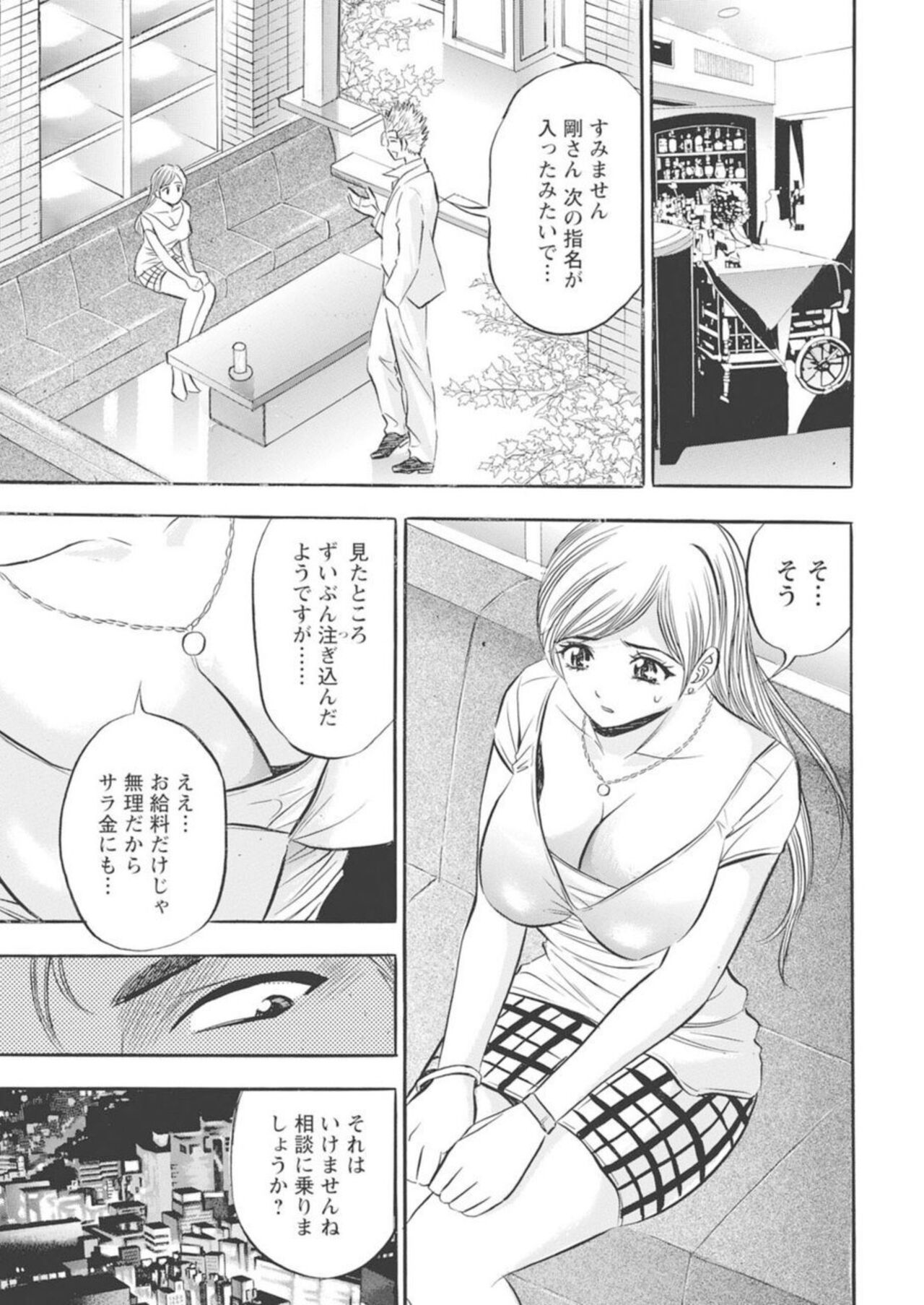 Kichiku Hosuto no Daraku Chōkyō 1 page 12 full