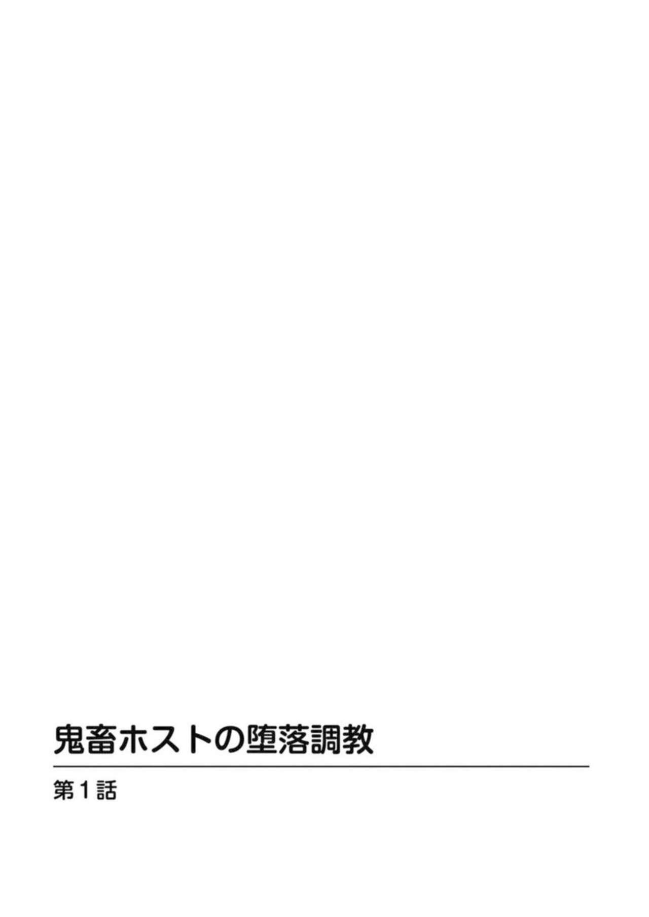 Kichiku Hosuto no Daraku Chōkyō 1 page 2 full