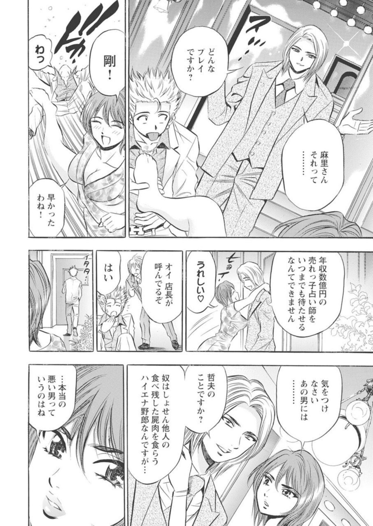Kichiku Hosuto no Daraku Chōkyō 1 page 7 full