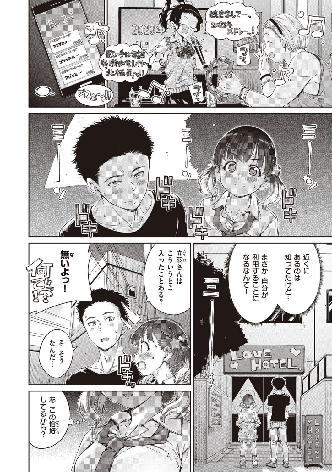 Wataame to Caramel - Cotton Candy and Caramel page 12 full