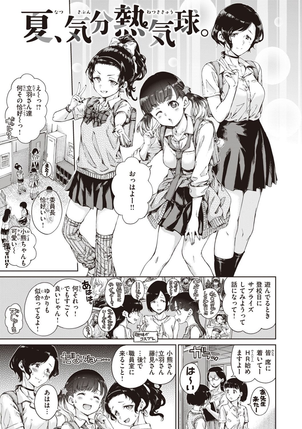Wataame to Caramel - Cotton Candy and Caramel page 5 full