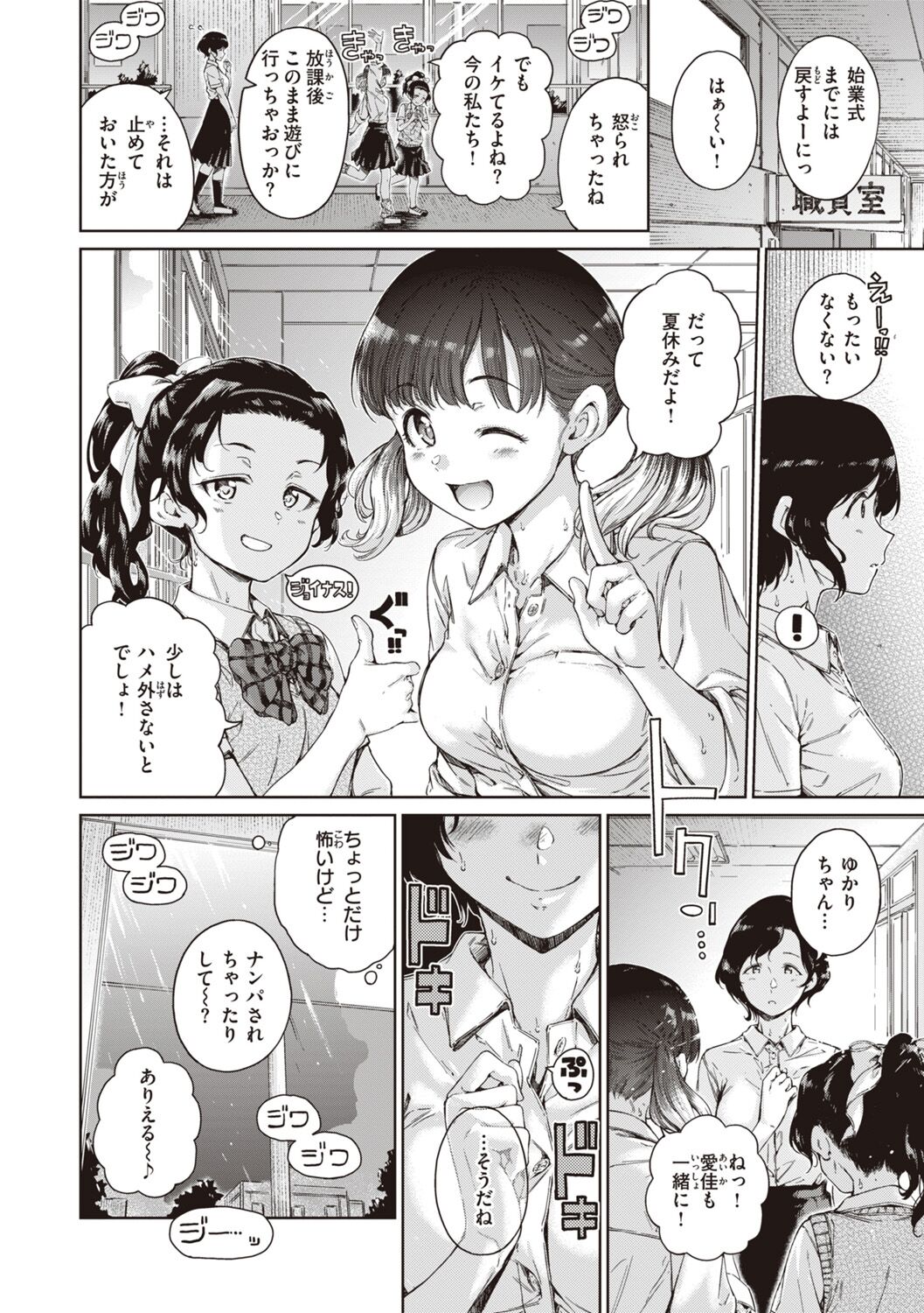 Wataame to Caramel - Cotton Candy and Caramel page 6 full