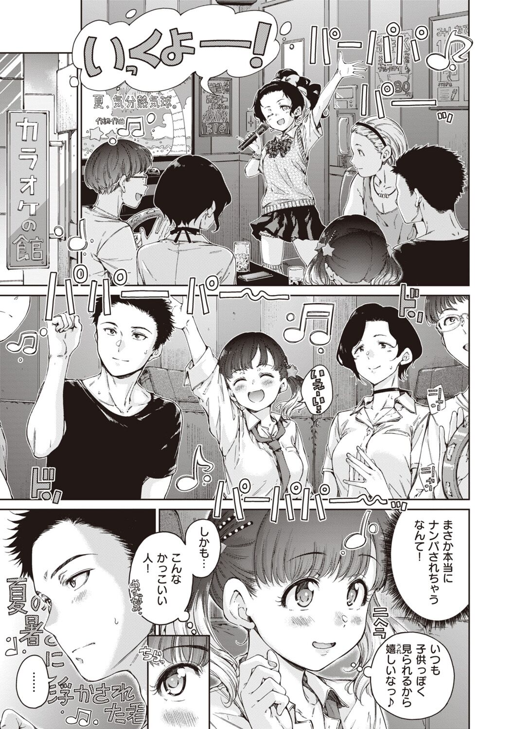 Wataame to Caramel - Cotton Candy and Caramel page 7 full