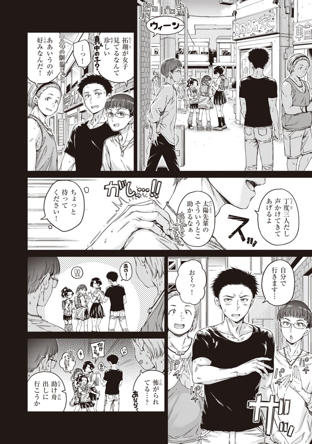 Wataame to Caramel - Cotton Candy and Caramel page 8 full