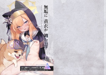 [HarmoNeaR (Yaemugura)] Muku ni Oue ga Matsuwara ba (Blue Archive) [Digital] cover