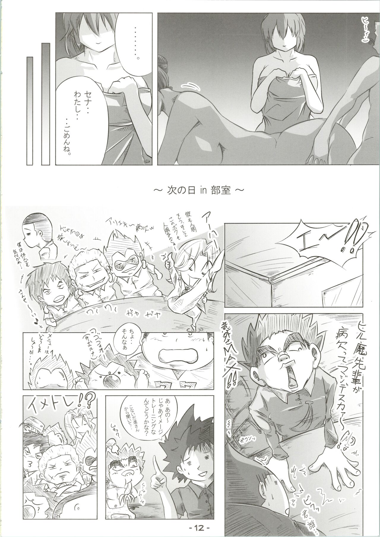 Mamori ppanasi page 12 full