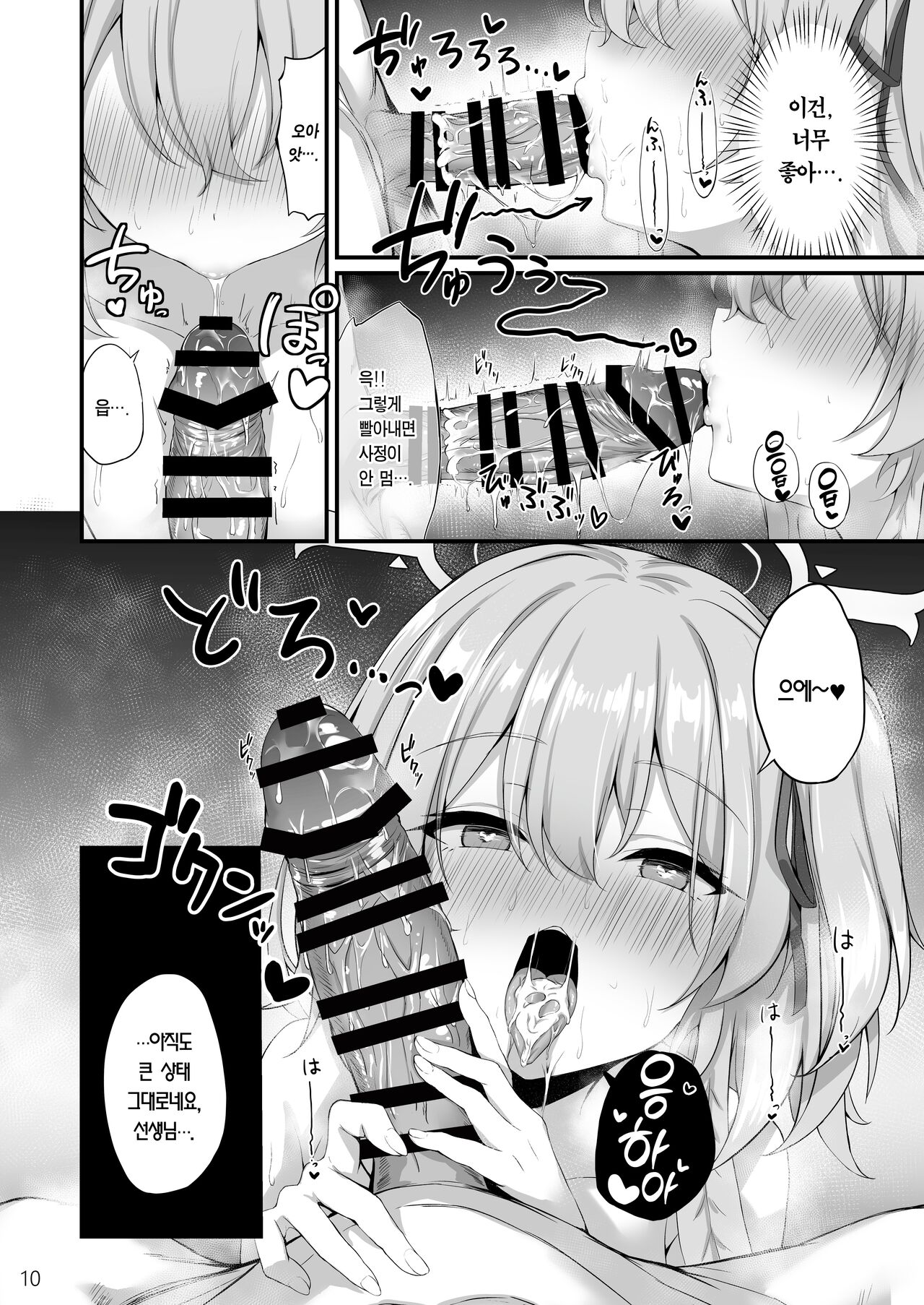 Sensei, Okagen Dou desu ka? | 선생님, 몸은 좀 어떠세요? page 11 full